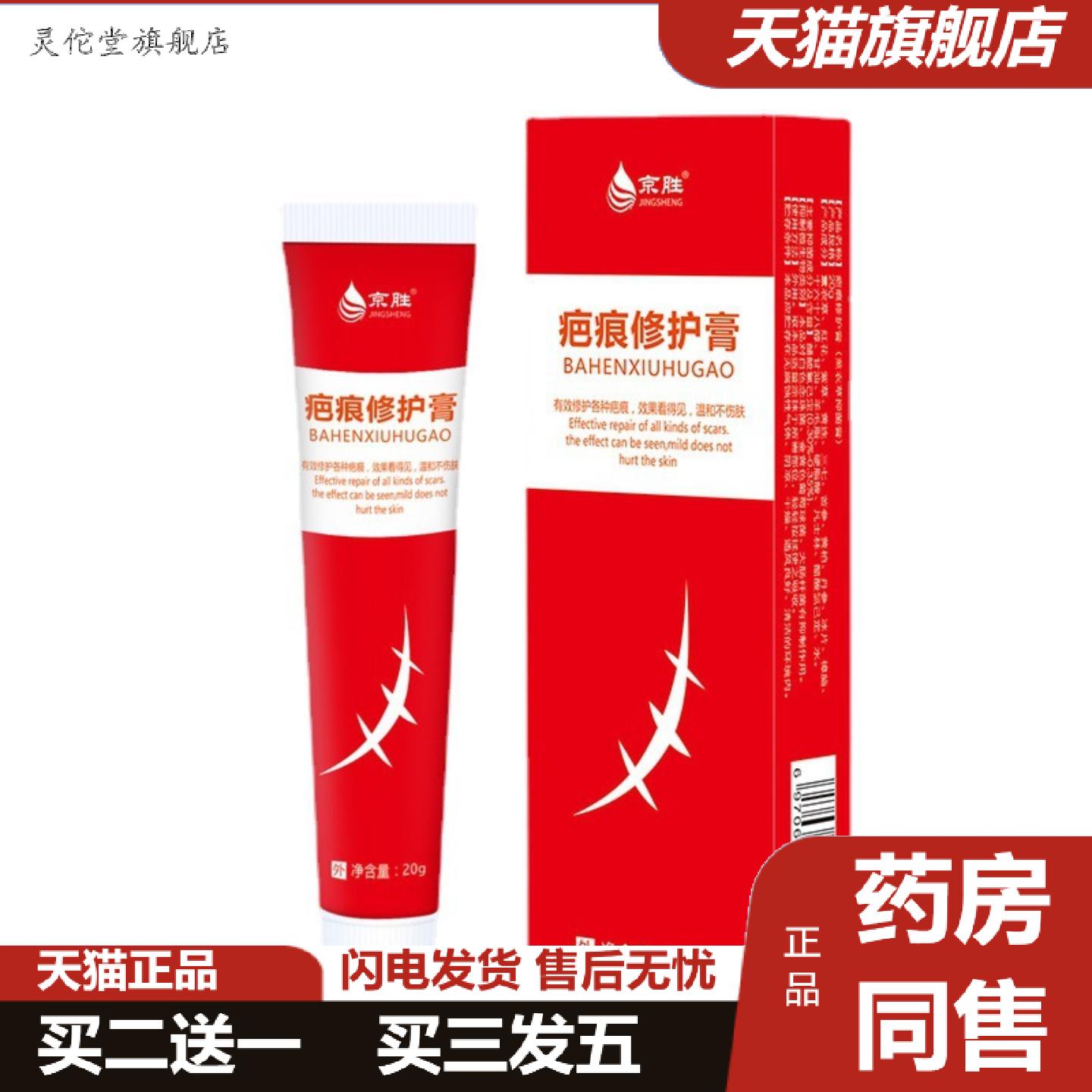 灵佗堂推荐河南定至淡化手术疤痕剖腹产妊娠文烫伤修护膏痘印痘