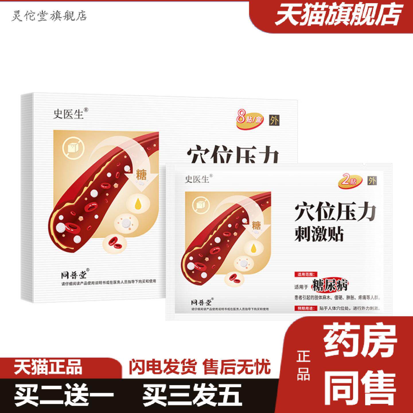 灵佗堂推荐史医生糖尿病贴穴位压力刺激膏贴化降糖高血糖专用膏