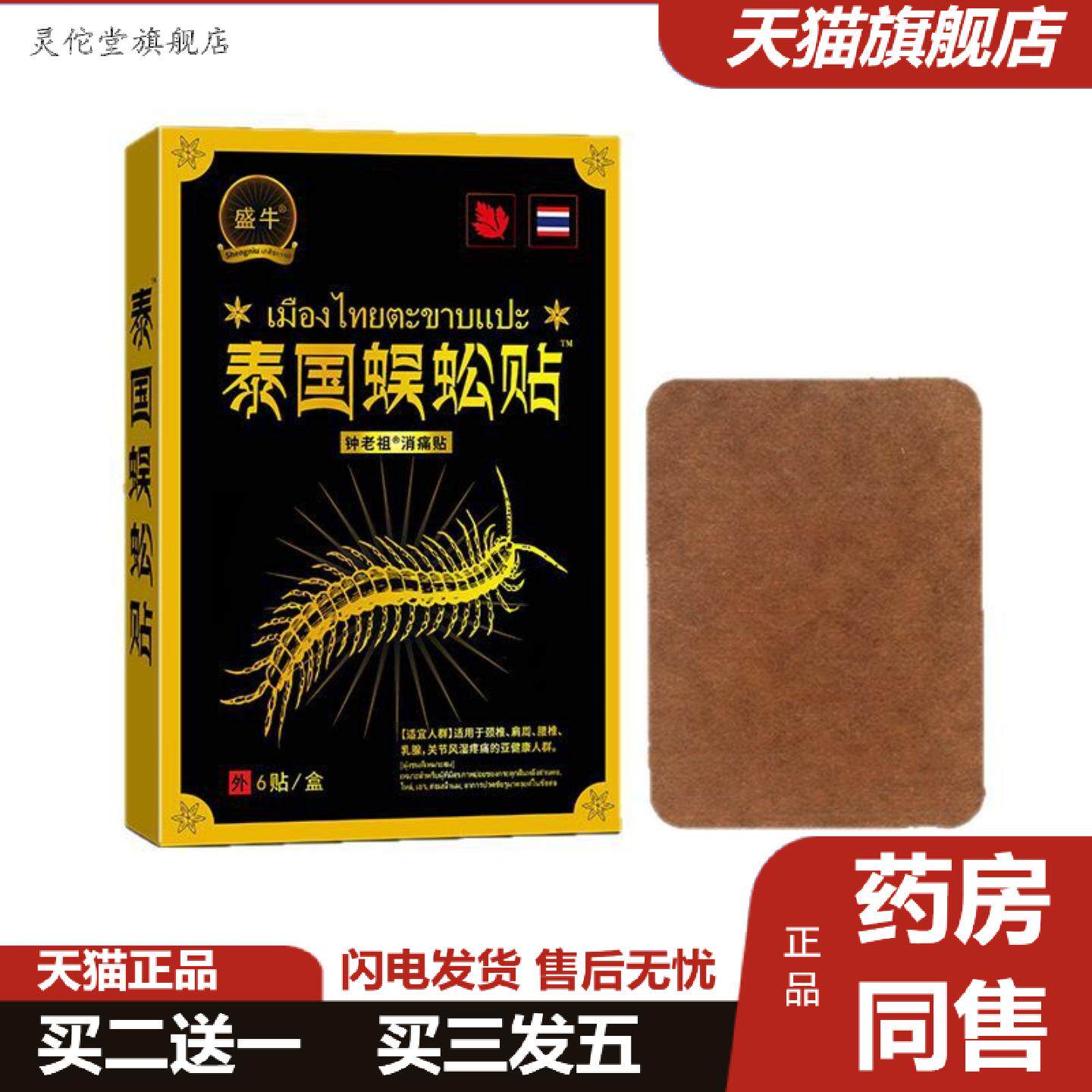 灵佗堂推荐老人用品膏贴泰国蜈蚣贴腰疼腿疼贴膏贴颈肩腰