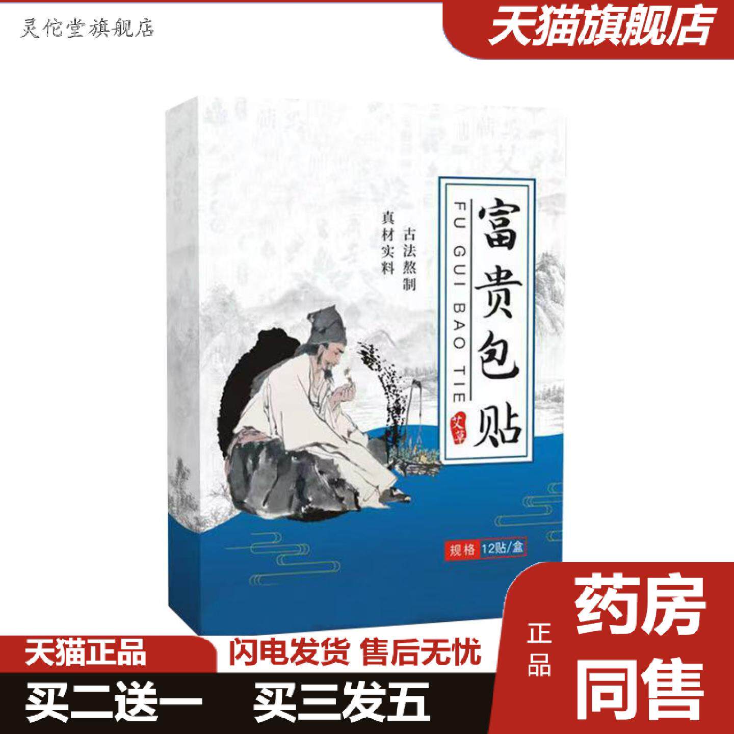 灵佗堂推荐富贵包贴艾草颈椎贴艾灸膏贴艾草温灸贴透骨贴颈部护
