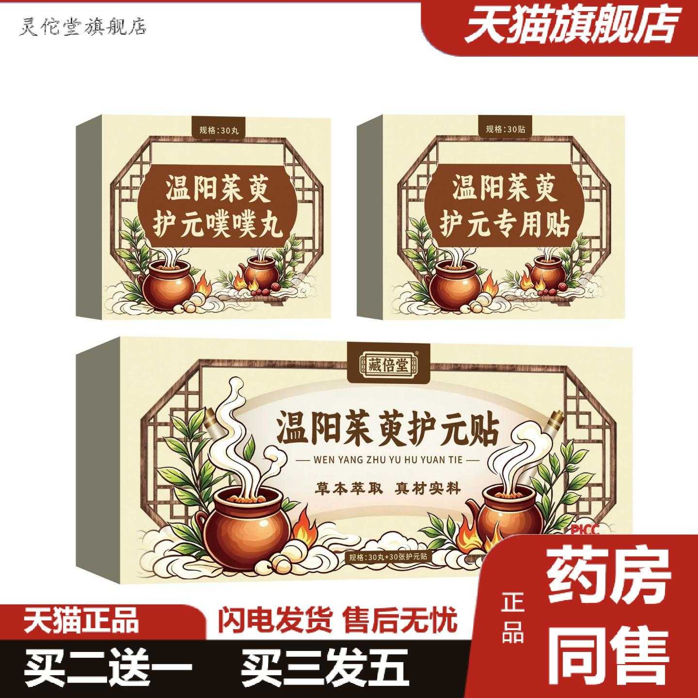 灵佗堂推荐藏倍堂温阳茱萸护元贴草本清热贴熬夜贴神阙涌泉穴位