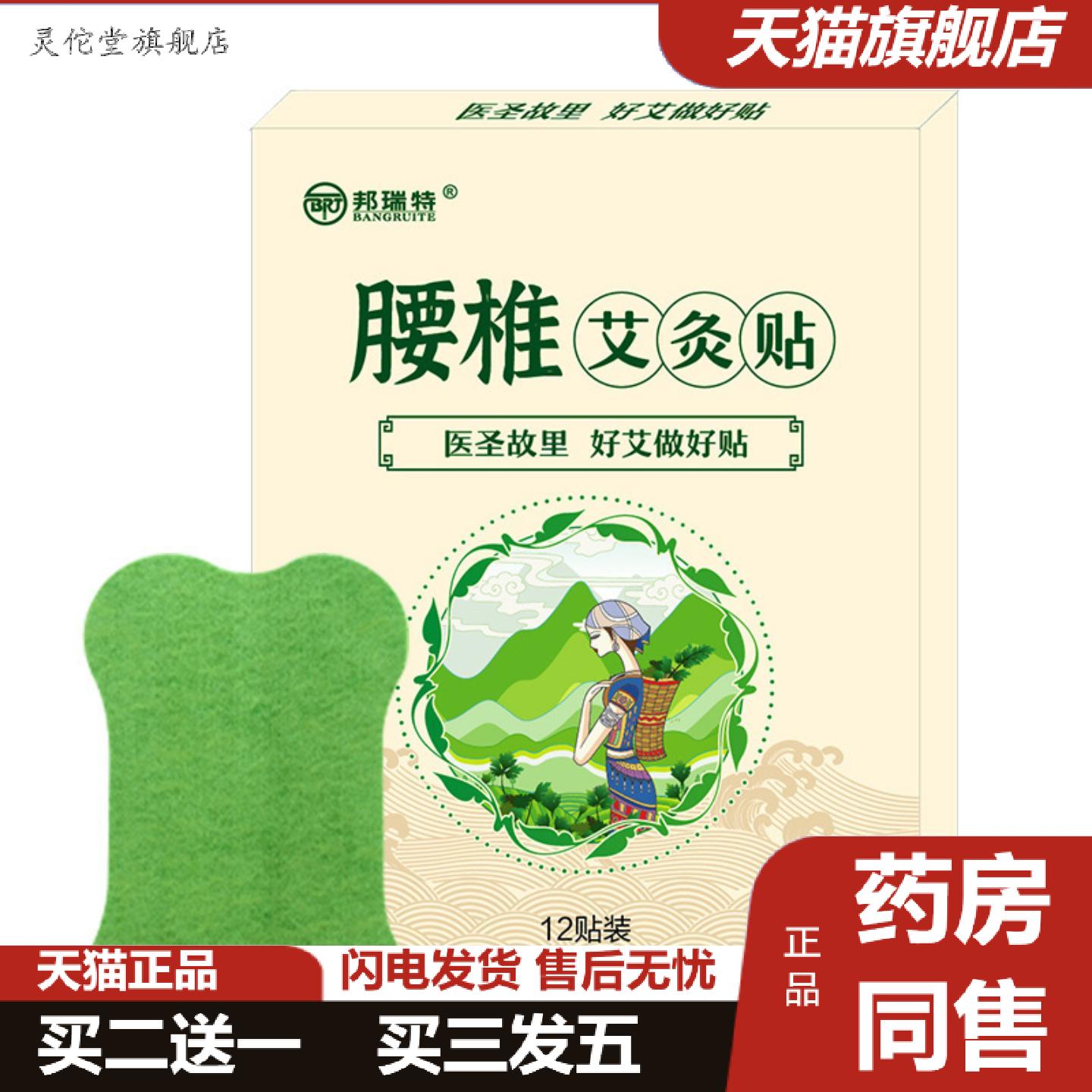 灵佗堂推荐当天邦瑞特腰椎艾灸贴一盒12贴装