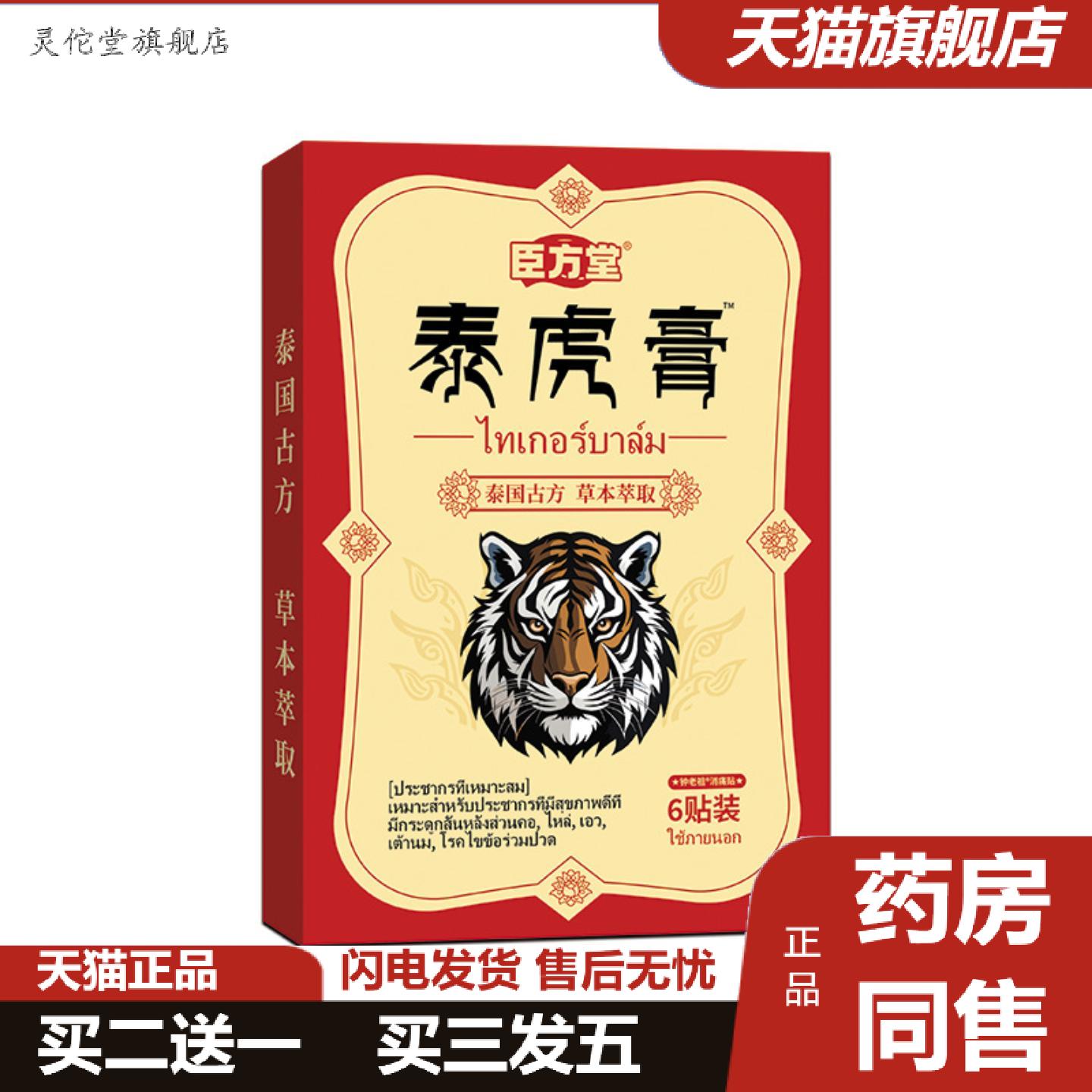 灵佗堂推荐泰虎膏贴关节膝盖腰颈椎三伏贴贴本草