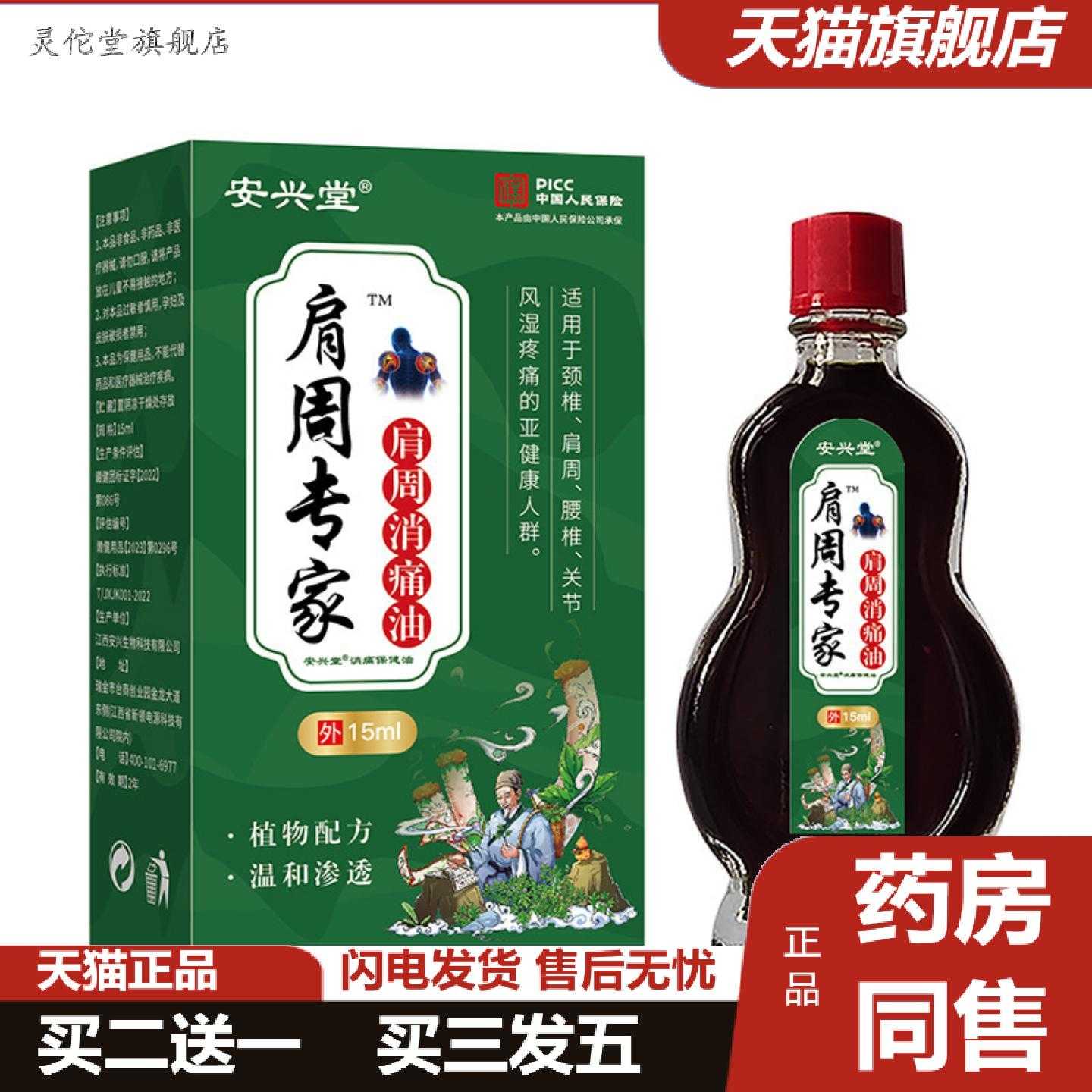 灵佗堂推荐安兴堂肩周消痛油有积液肩膀酸痛肿胀手臂麻