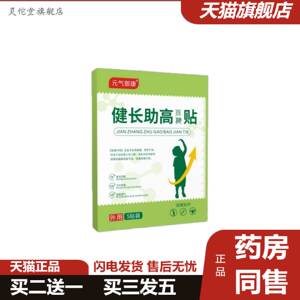 灵佗堂推荐元气御康健长高保健贴5贴/盒