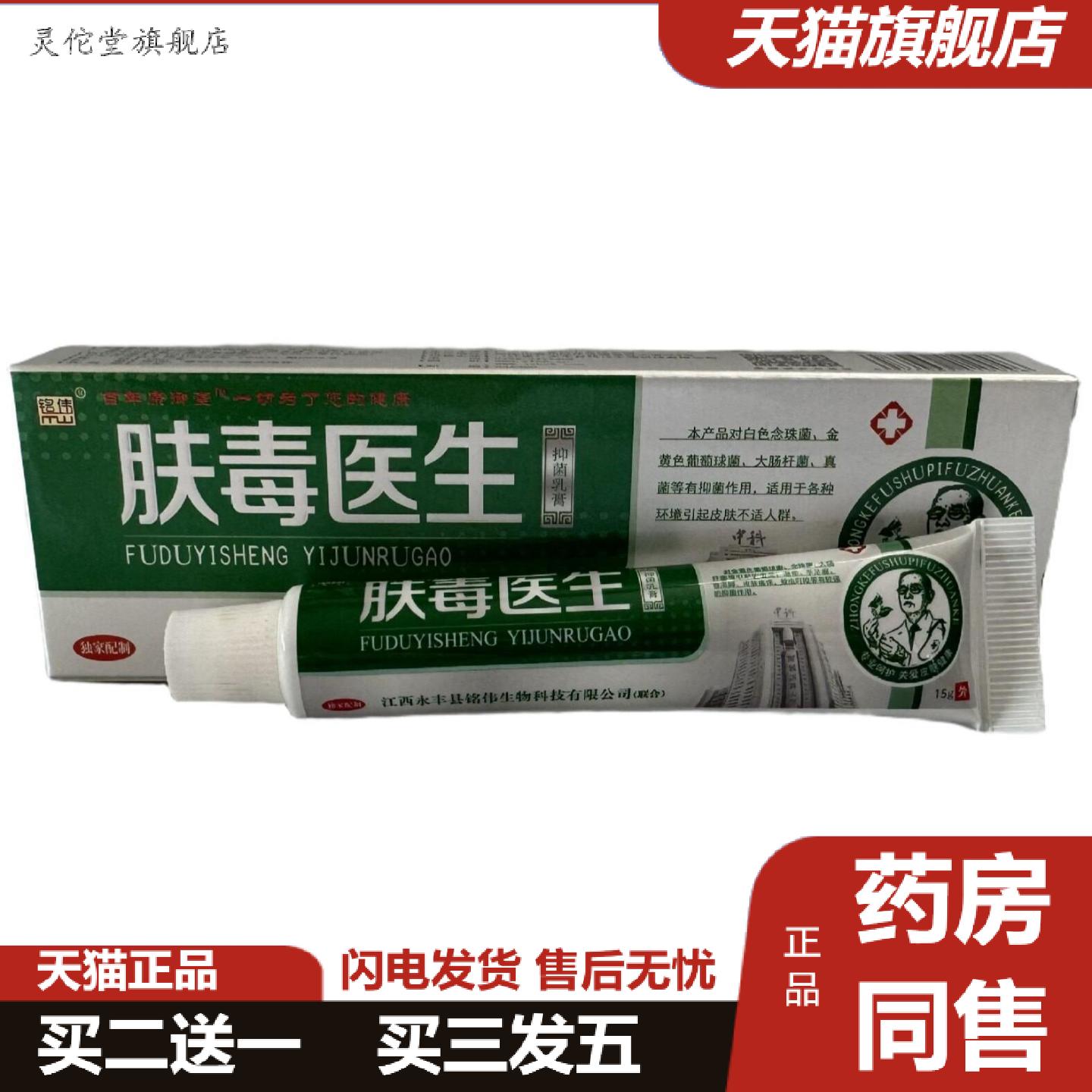 灵佗堂推荐铭伟肤毒医生15g皮肤外用膏草本皮肤外用抑菌软膏