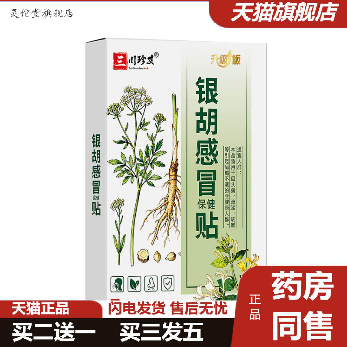 灵佗堂推荐银胡感冒贴婴幼儿成人通用鼻塞流鼻涕风寒感冒贴肚脐