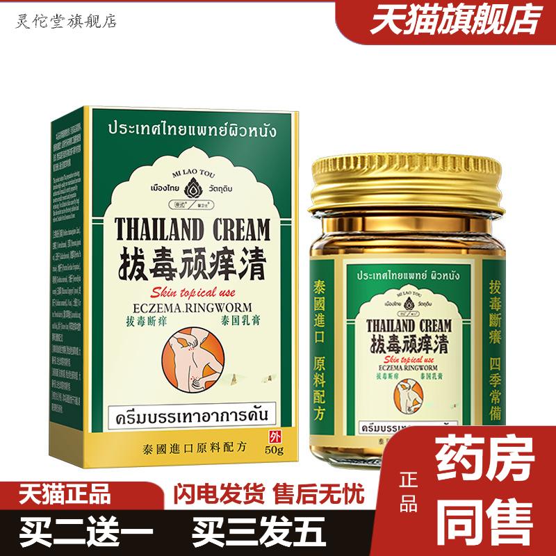 泰国拔毒顽痒清抑菌瘙痒不适膏脚部足部脱皮瘙痒足部断痒舒缓膏