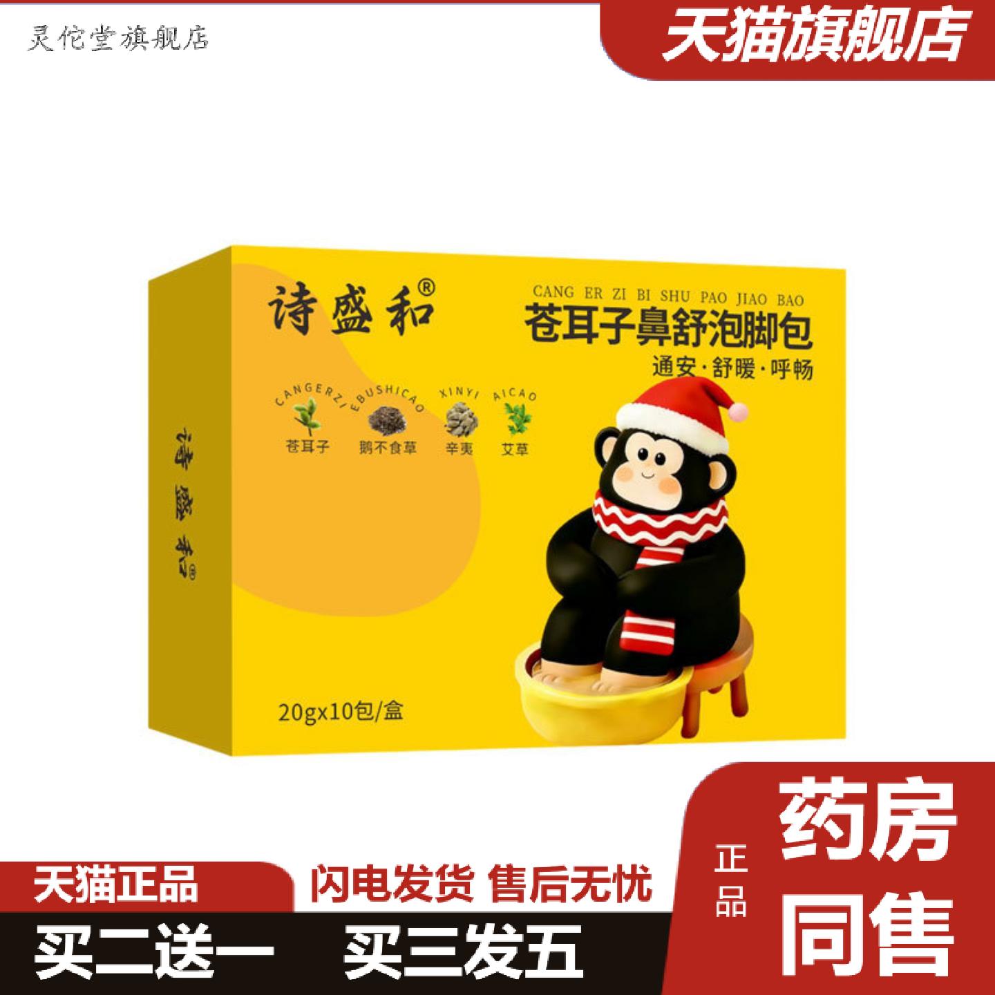 灵佗堂推荐苍耳子鼻舒泡脚包儿童专用鼻子不通气呼吸不畅草本足
