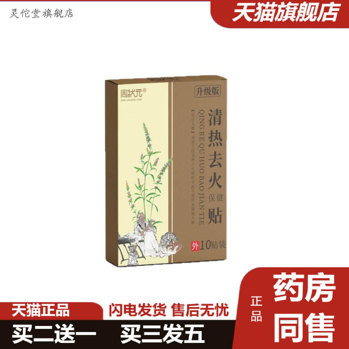 灵佗堂推荐阿里大房肚脐贴湿驱寒暴汗贴调理养生草本外用护理保