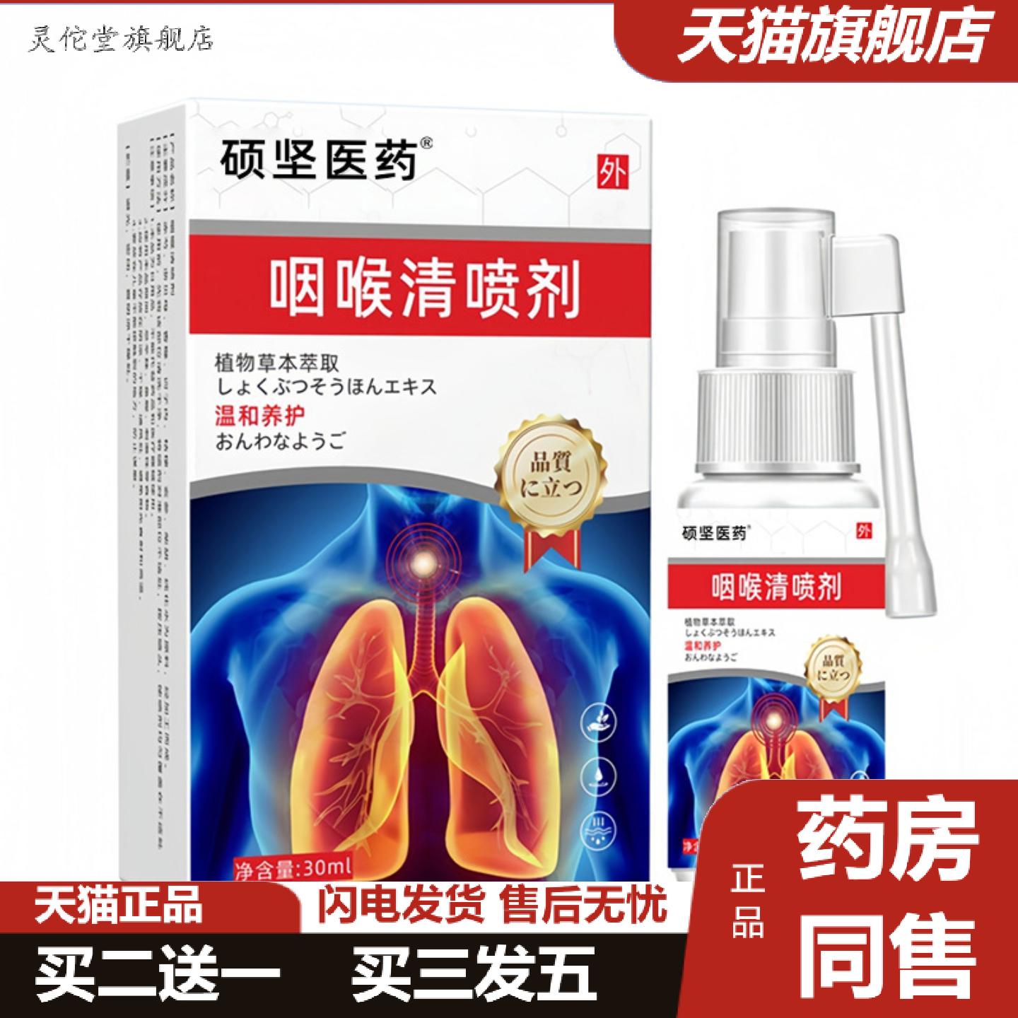 灵佗堂推荐咽喉清喷剂苗护理液咽扁舒滤泡嗓子干咳嗽喉咙肿痛干
