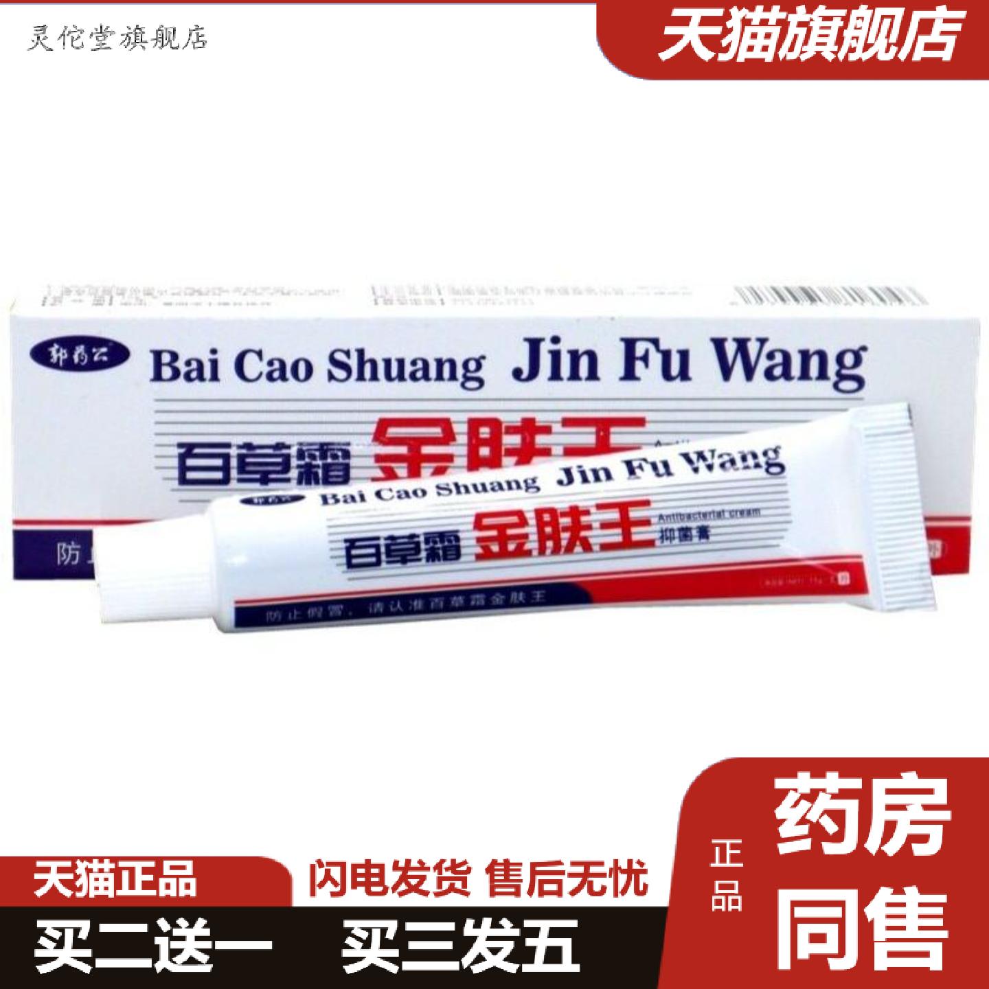 灵佗堂推荐百草堂金肤王抑菌乳膏广益百消金夫王消毒膏郭公百草