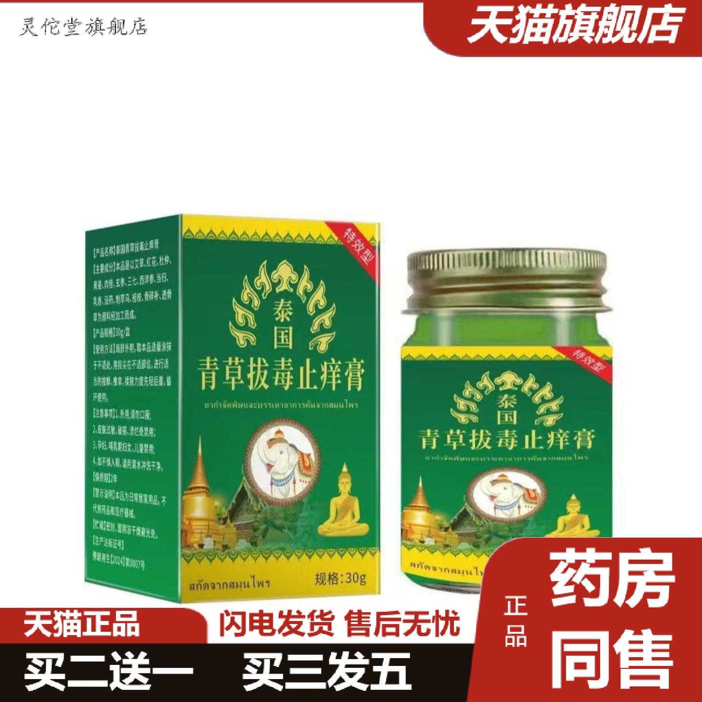 灵佗堂推荐泰国青草拔毒膏四季外用皮肤膏蚊虫叮咬膏软膏