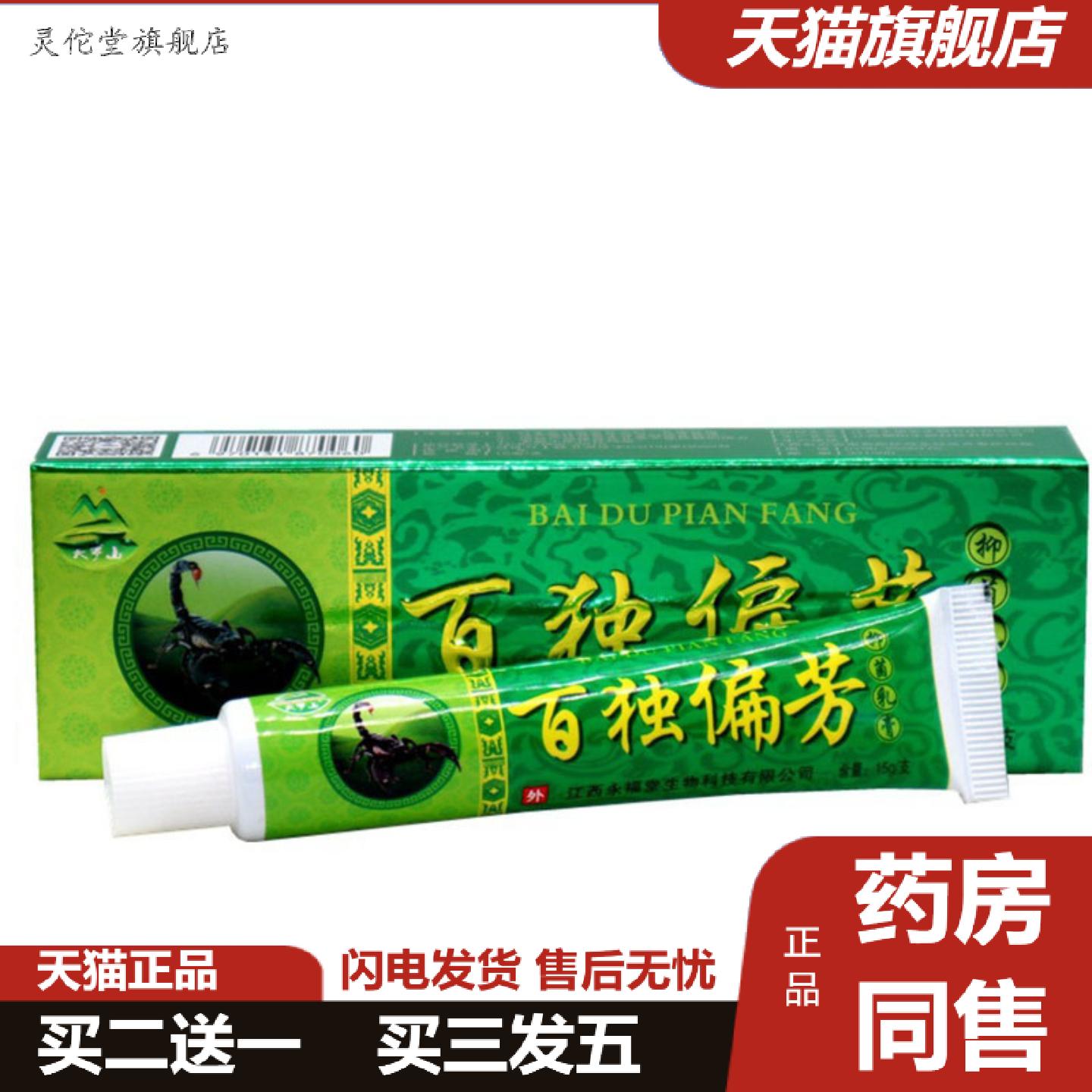 灵佗堂推荐当天天罗山百毒草本乳膏皮肤外用软膏