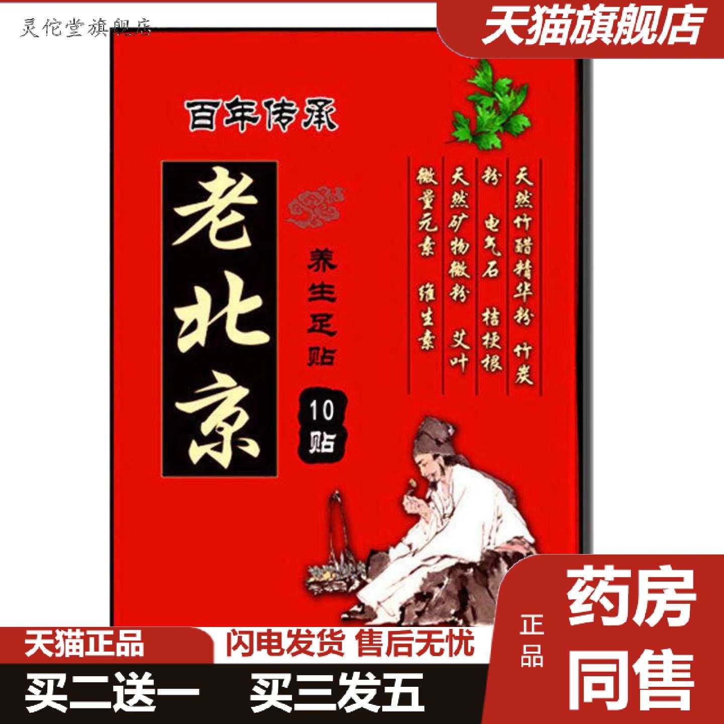 灵佗堂推荐艾草10贴老北京足贴艾草竹醋脚贴护理艾叶足底贴养生