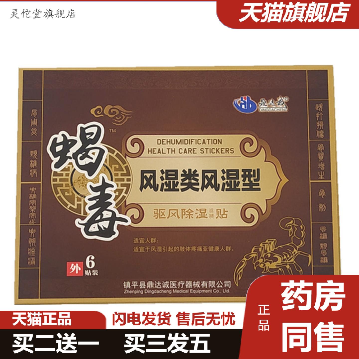 灵佗堂推荐蝎毒贴颈椎贴膝盖贴肩周贴冷敷贴护贴鼎达诚腰椎贴膝