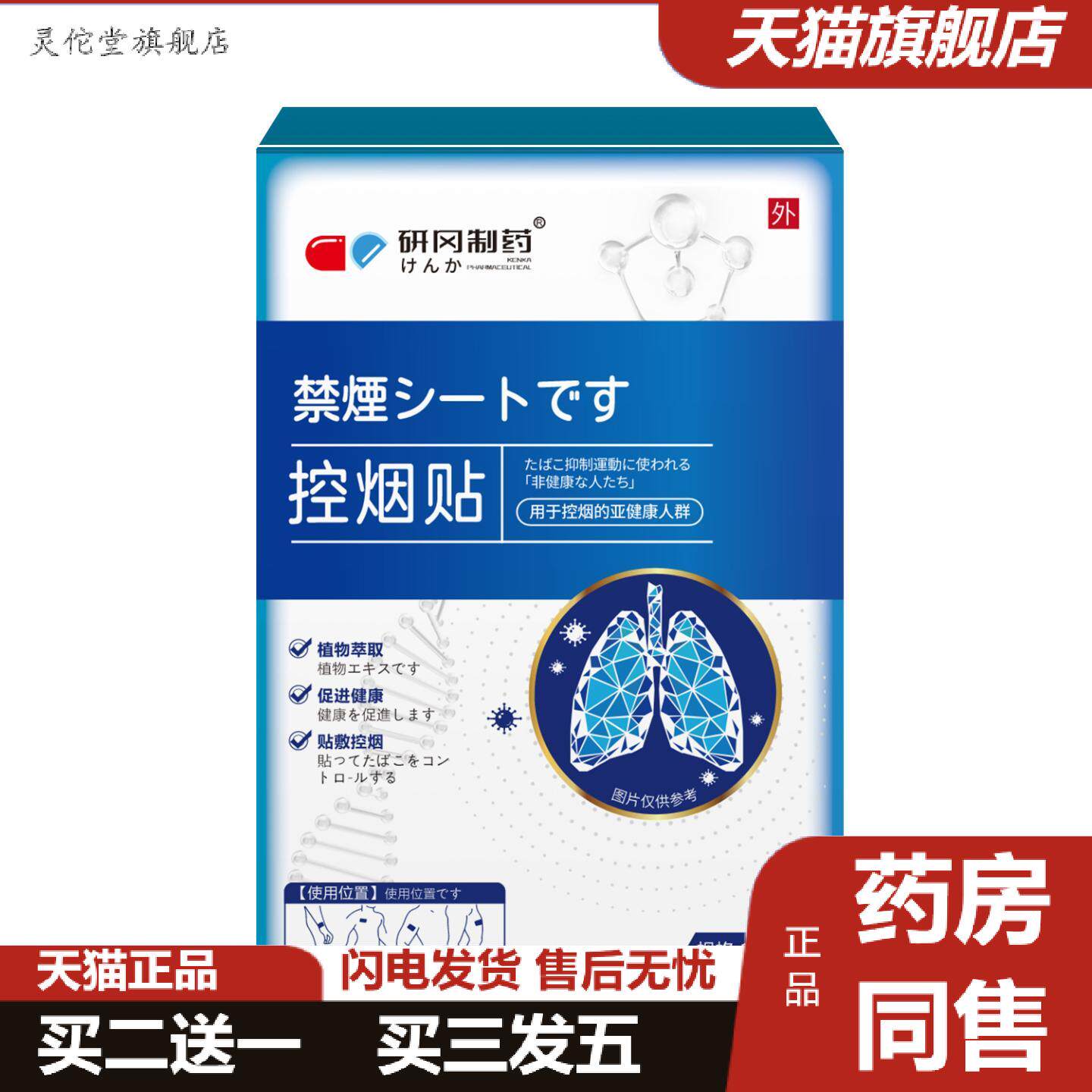 灵佗堂推荐研冈制戒烟贴控烟贴男女士清肺控烟尼古丁