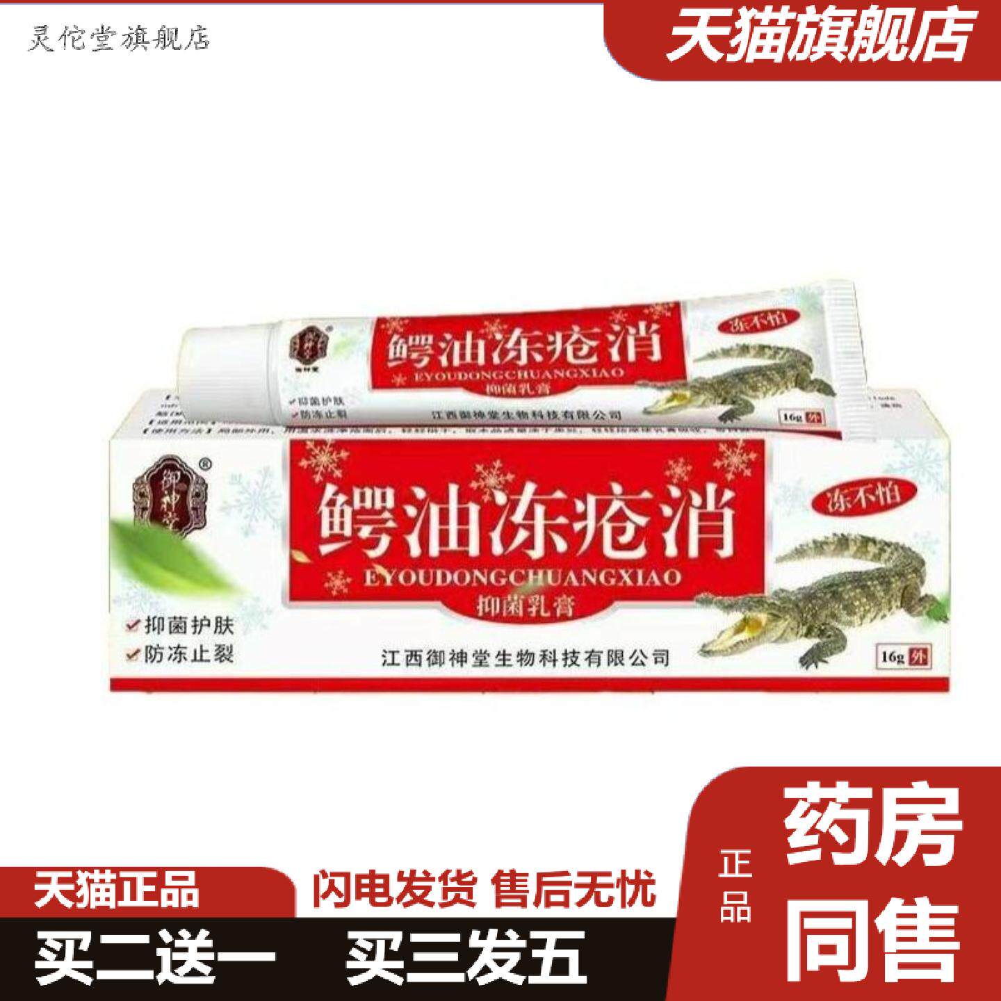 灵佗堂推荐冰鳄油冻疮消冻疮膏手足冻王痒不适冻裂外用乳膏冬季
