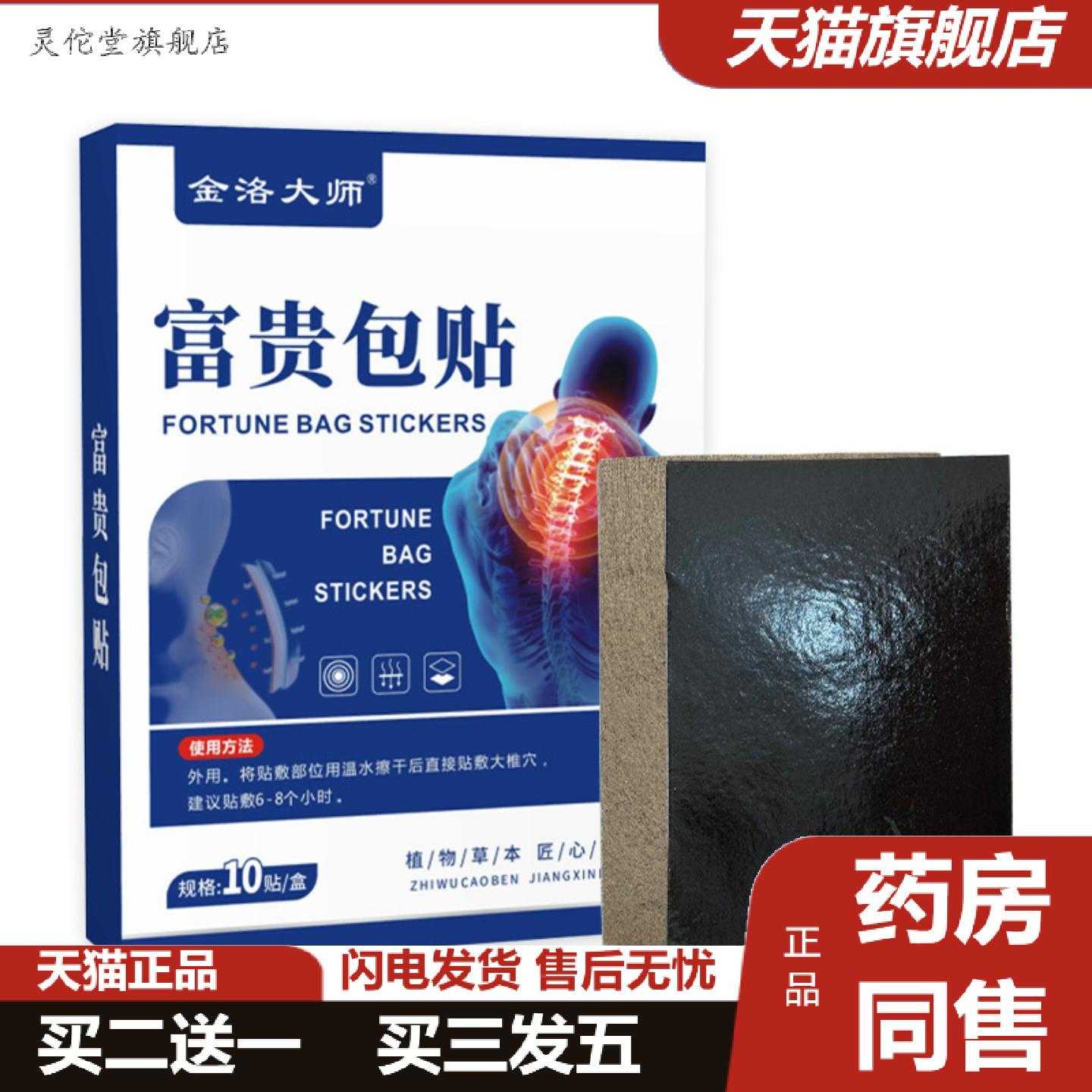 灵佗堂推荐富贵包贴缓解鼓包僵硬生姜艾草发热颈肩热敷贴膏颈椎