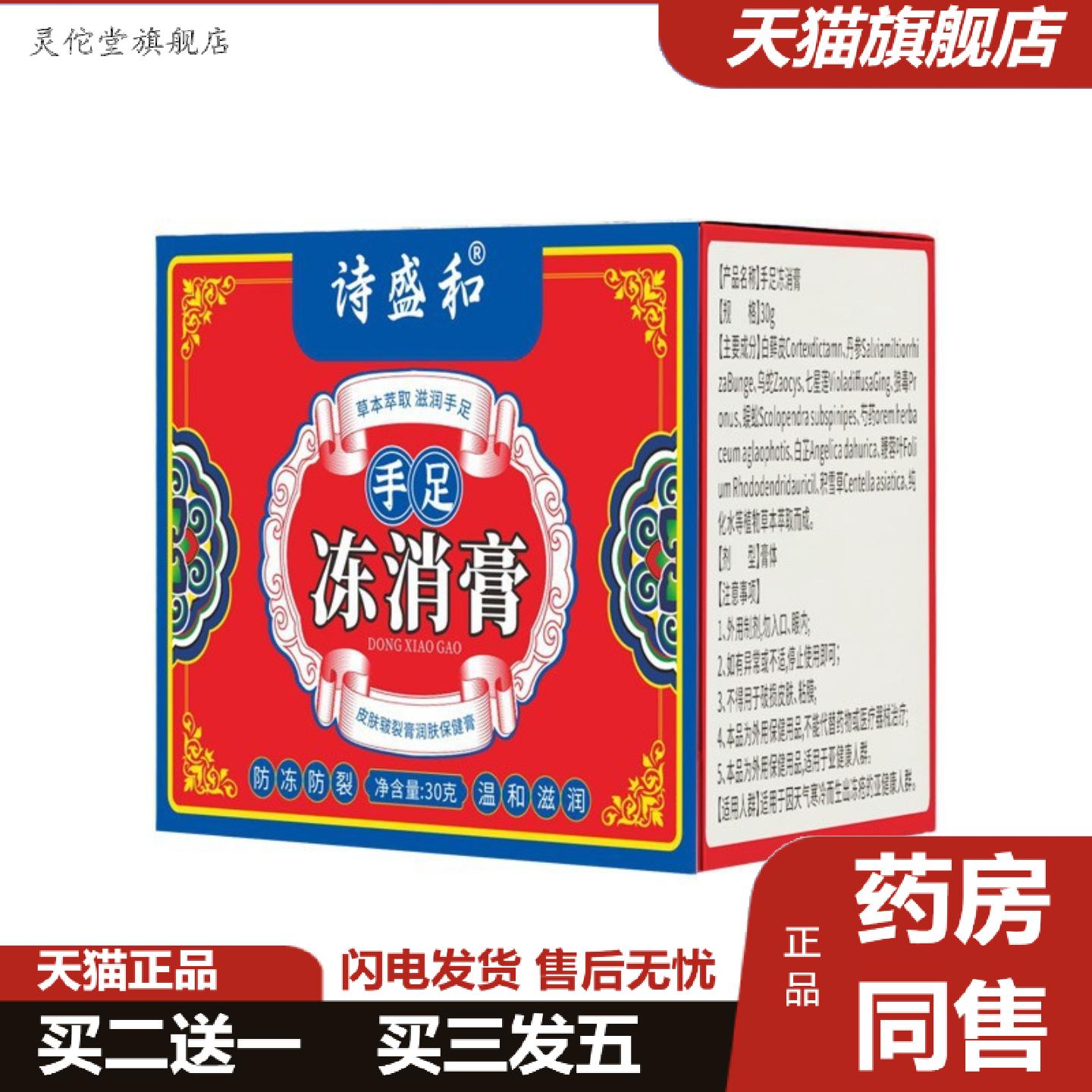 灵佗堂推荐手足冻消膏冻疮膏脱皮皲裂干裂草本修护护手霜南阳艾