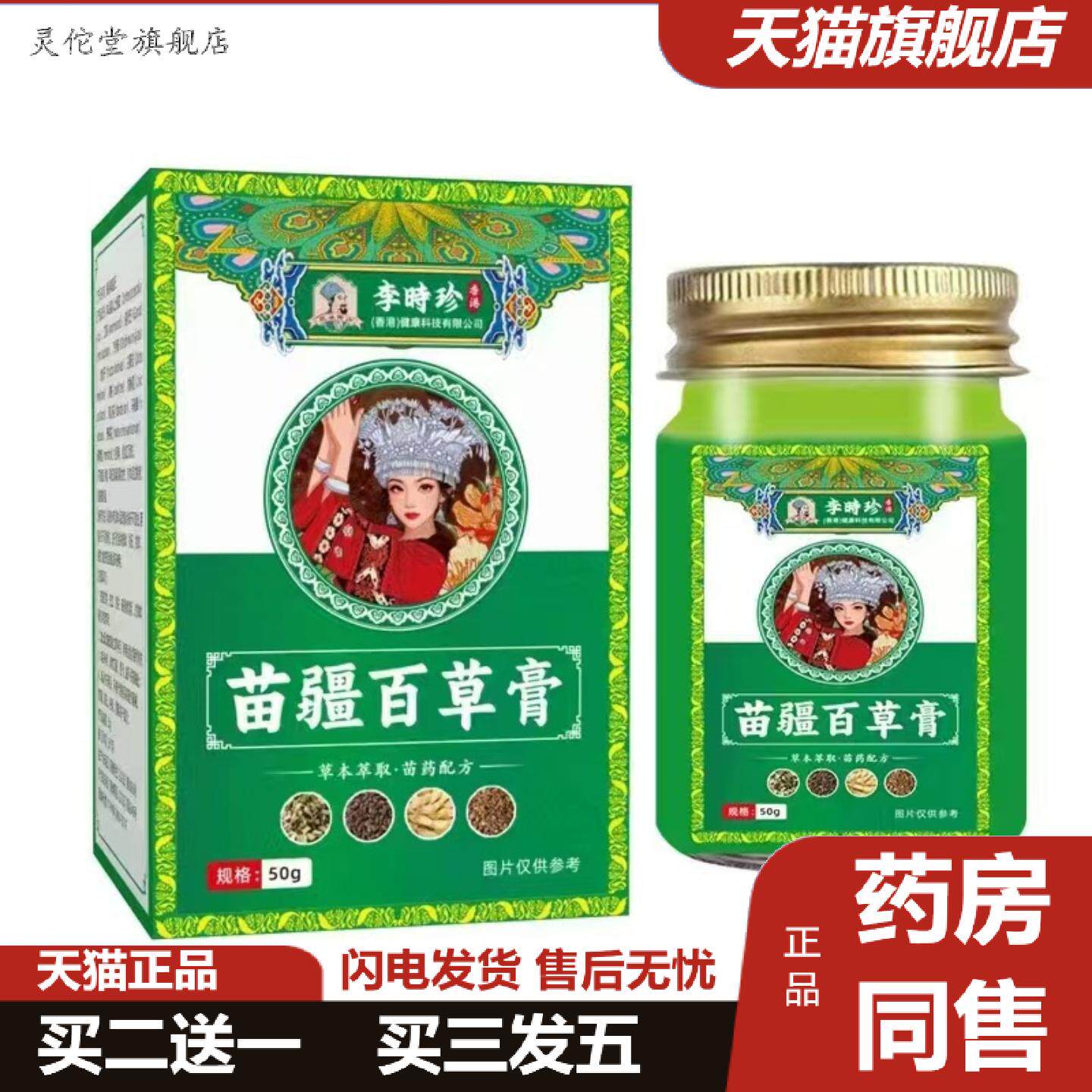 灵佗堂推荐济医星业云南痒不适膏本草断痒王外用拔毒乳膏软膏正