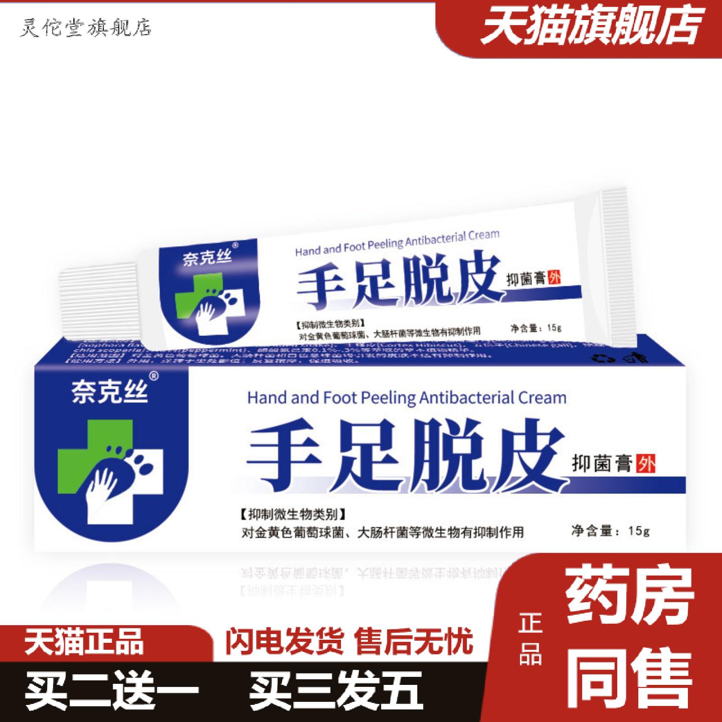 灵佗堂推荐大房手足脱皮皲裂抑菌膏脚干裂滋润皮肤外用软膏足霜
