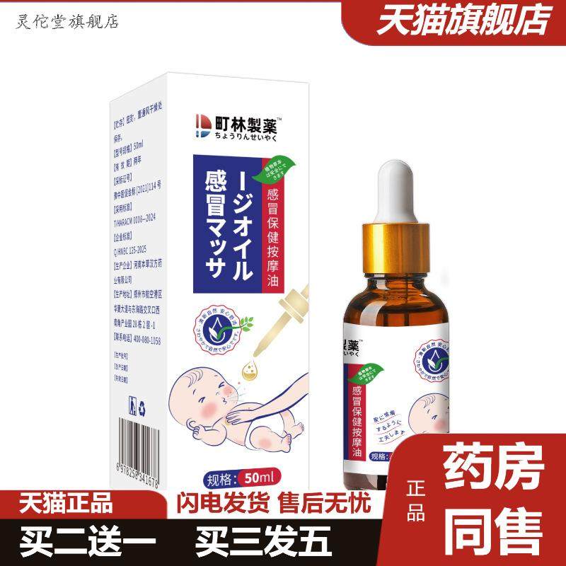 町林制小儿感冒保健按摩油大瓶装全身用儿童成人