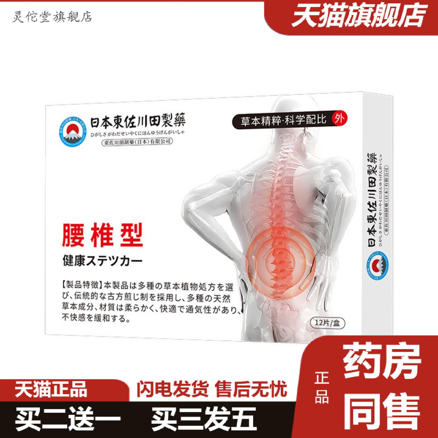 灵佗堂推荐日本正品腰椎劳损中贴男女缓解腰肌肉酸痛僵硬专用