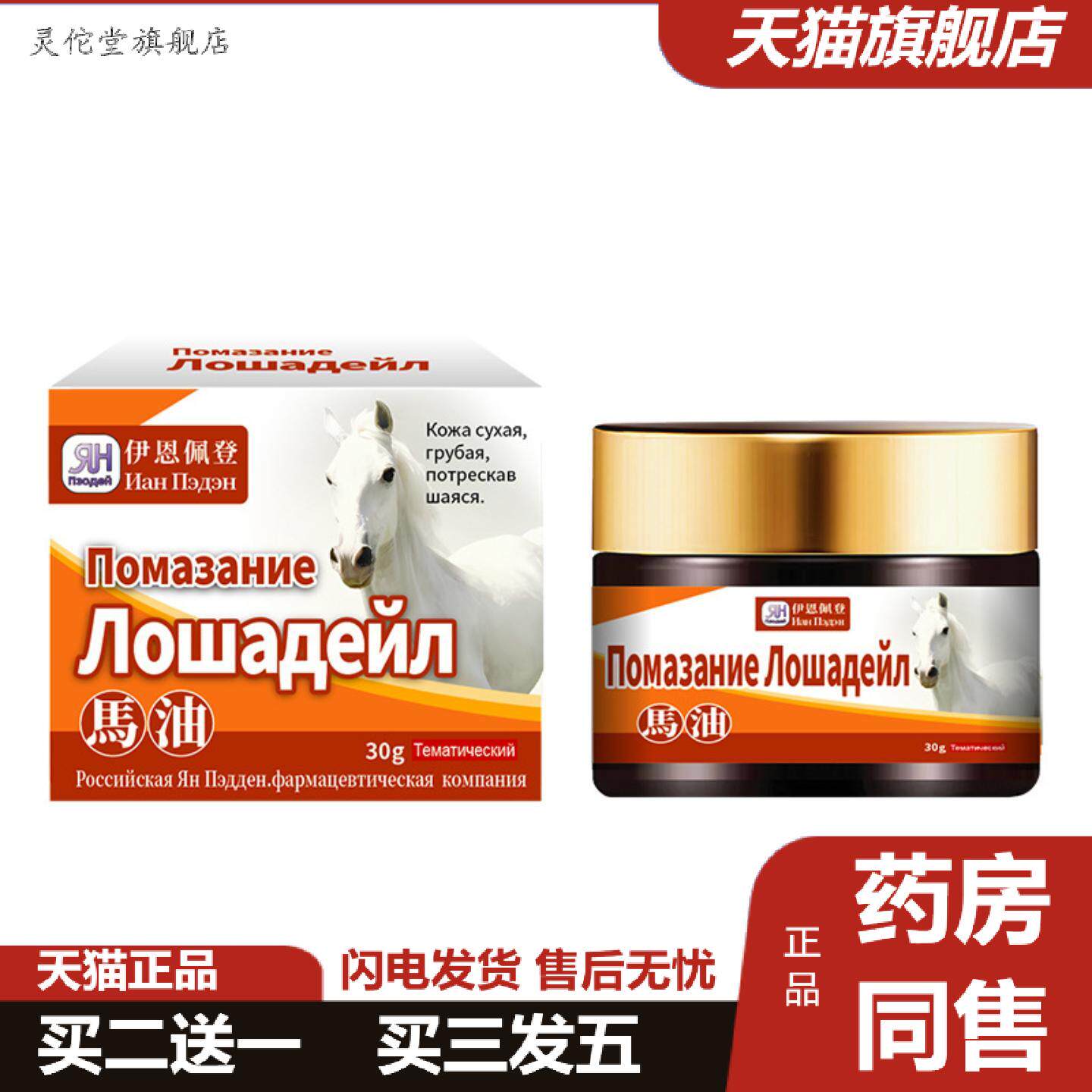 灵佗堂推荐马油膏30g舒缓肌肤皲裂冻红伤肿干痒不适手足脱皮冻破