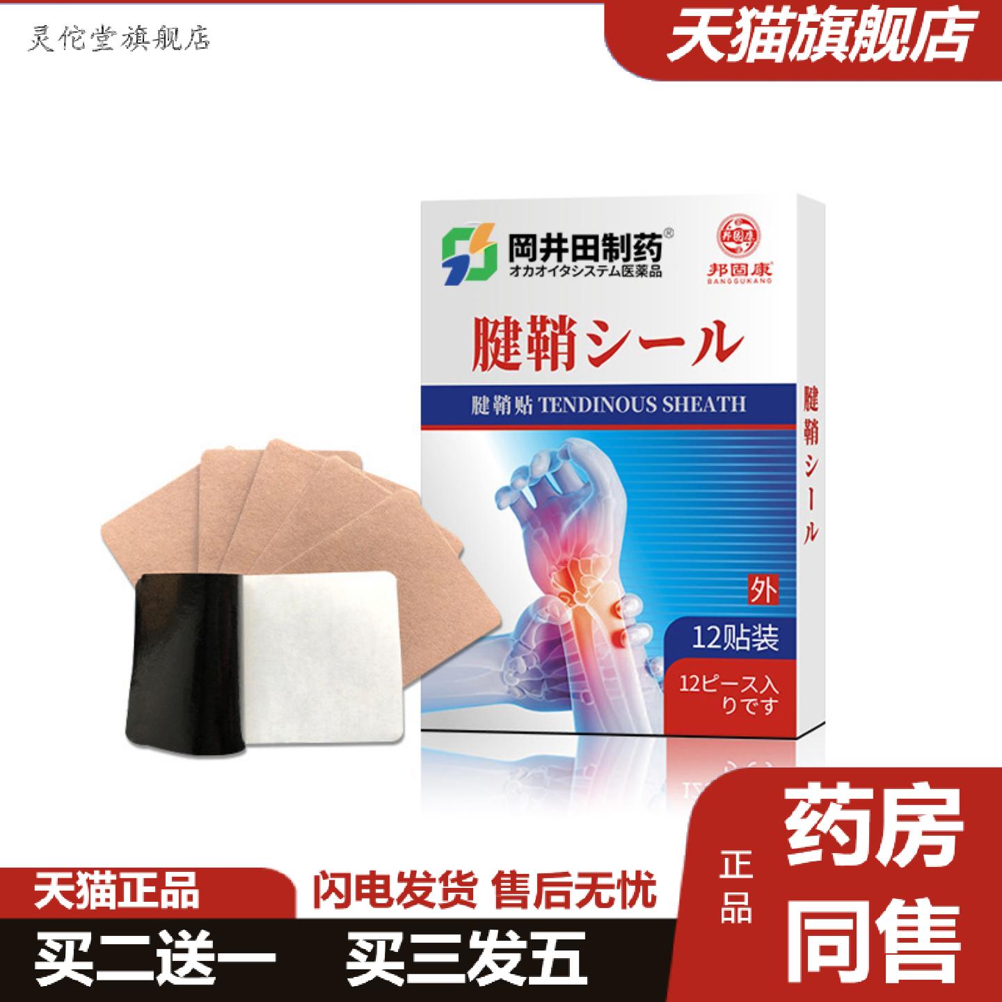 灵佗堂推荐腱鞘贴膏贴艾草颈椎贴艾灸贴腱鞘贴腱鞘舒筋贴膏