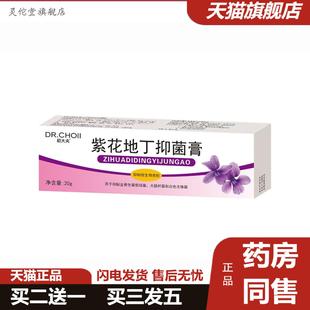 灵佗堂推荐紫草地丁抑菌膏皮肤护理膏正规备案网上可查