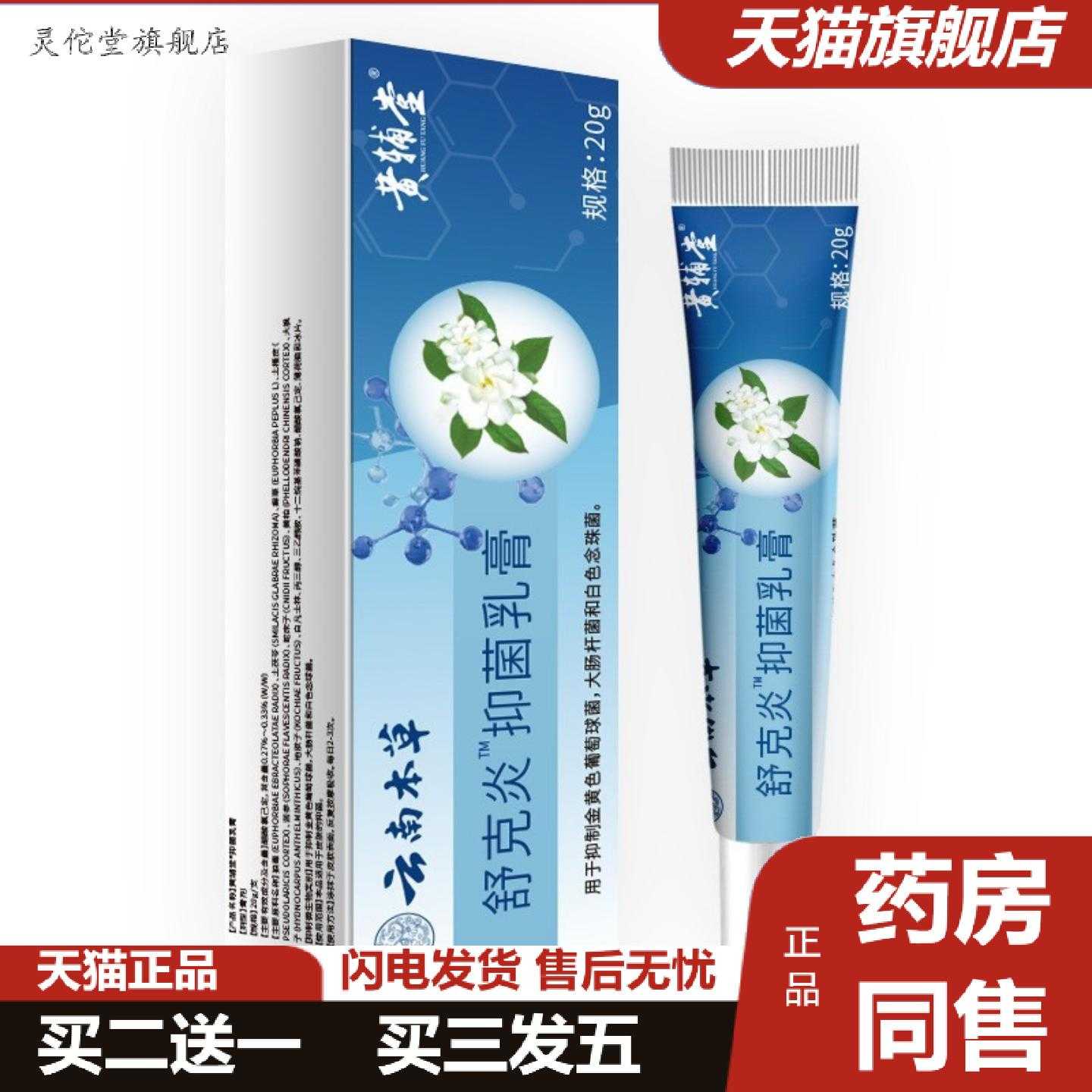 灵佗堂推荐云南本草舒克外用保健膏皮肤痒发红外用软膏外用膏