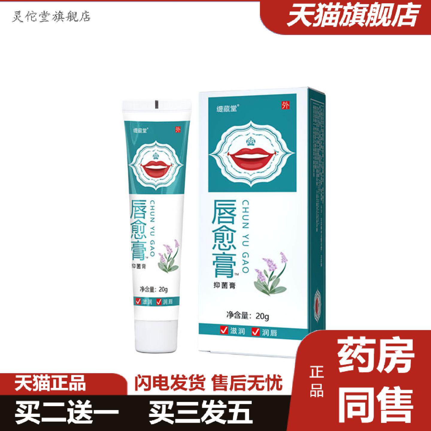 灵佗堂推荐云南本草唇愈膏儿童成人润唇不适膏嘴唇膏嘴唇开裂嘴