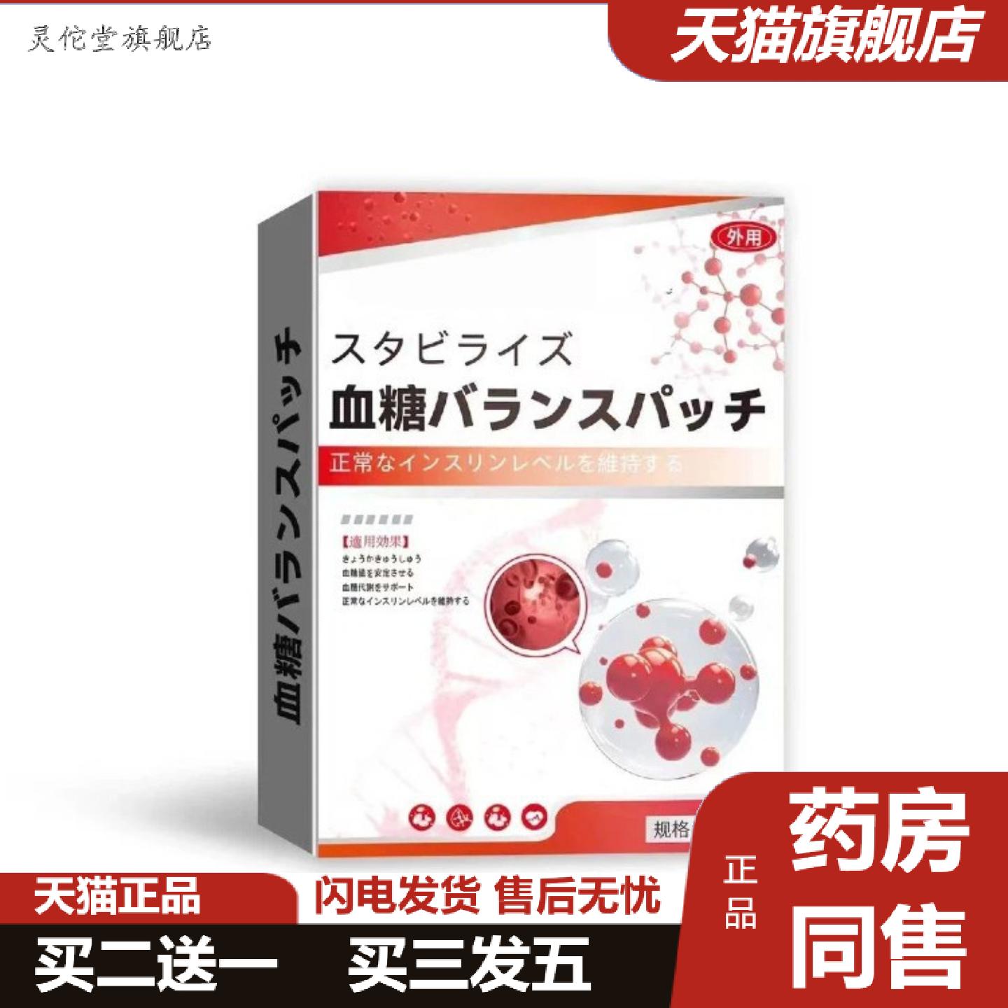 灵佗堂推荐每天两贴亲朋好友都说好-一贴降高糖-男女通用批