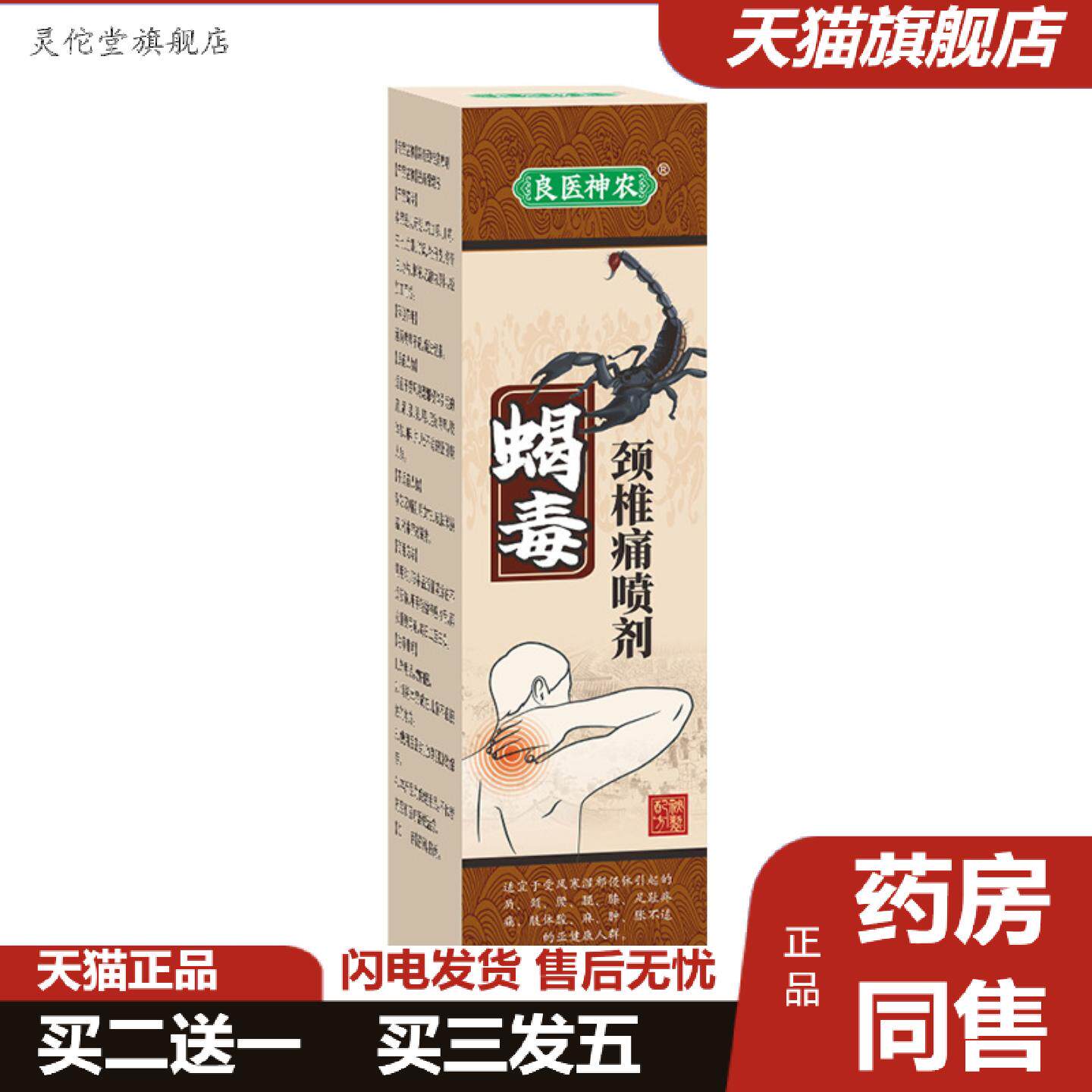 灵佗堂推荐蝎毒颈椎部位型颈部脖子富贵包肩周肩胛骨酸麻肩膀痛