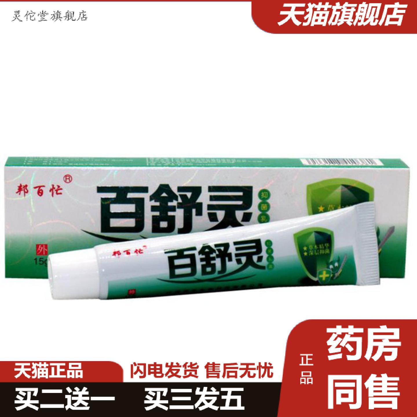 灵佗堂推荐当天邦百忙百舒灵草本乳膏皮肤外用软膏