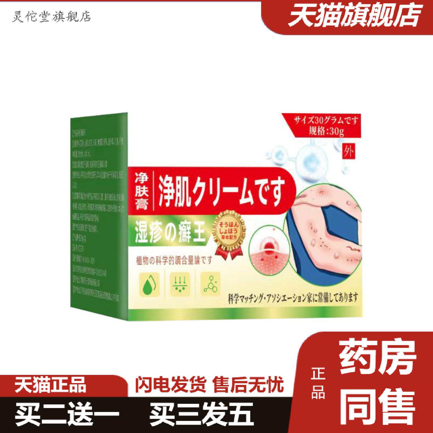 灵佗堂推荐净肤膏皮肤护理膏肌肤涂抹膏全身通用膏豆豆膏