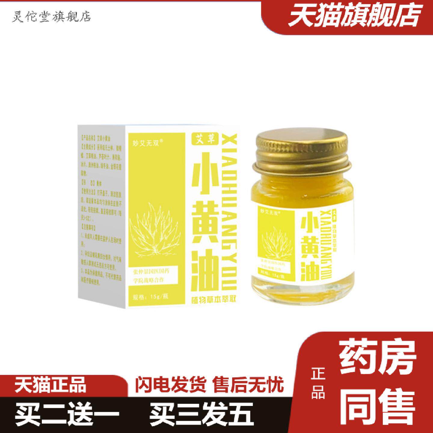灵佗堂推荐妙艾无双春秋冬清爽补水保湿润霜小黄油15g润肤露微