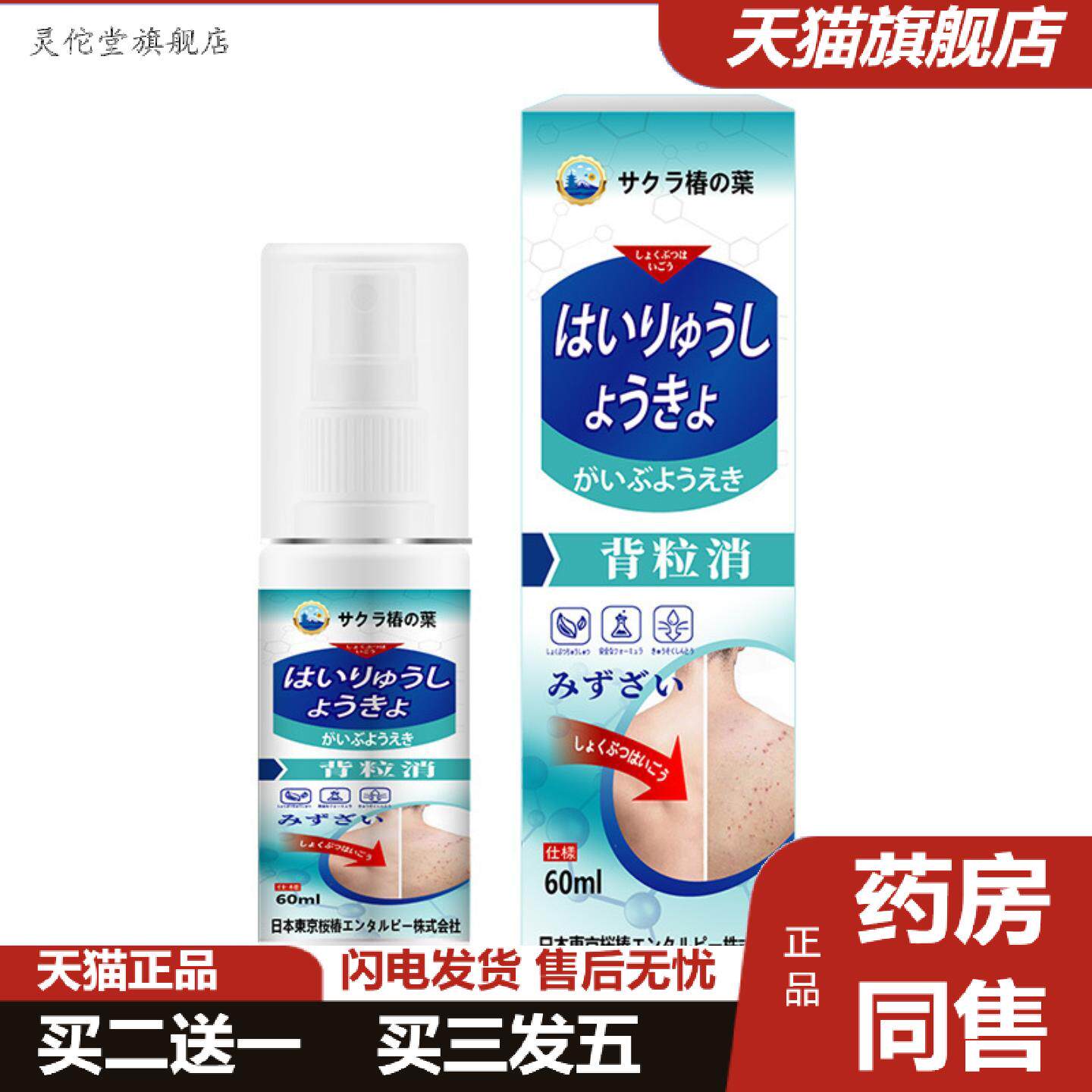 灵佗堂推荐日本樱椿焓背粒消痘肌肤清洁皮肤干燥湿痒美肤美背清