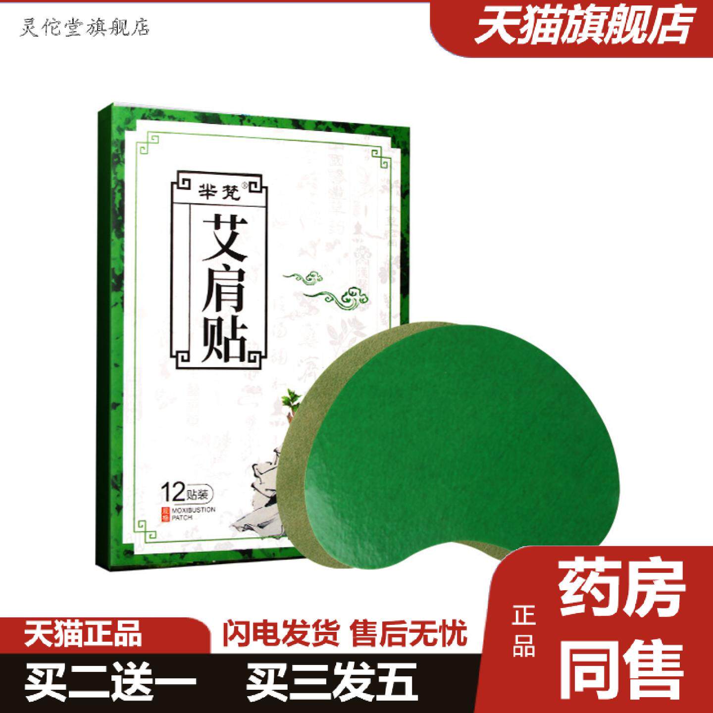灵佗堂推荐艾肩贴艾草肩周贴骨节贴膝盖贴艾灸贴艾叶贴发热艾灸