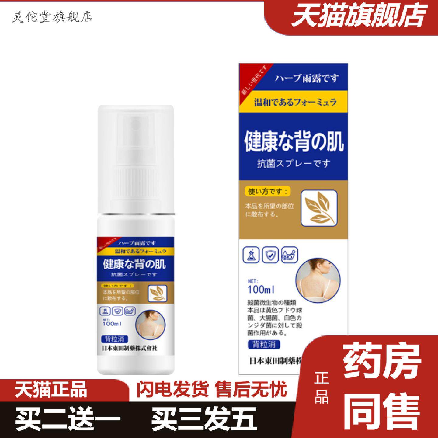 灵佗堂推荐夏季男女士后背吊带红印背部皮肤角质背痘背粒消邦瑞