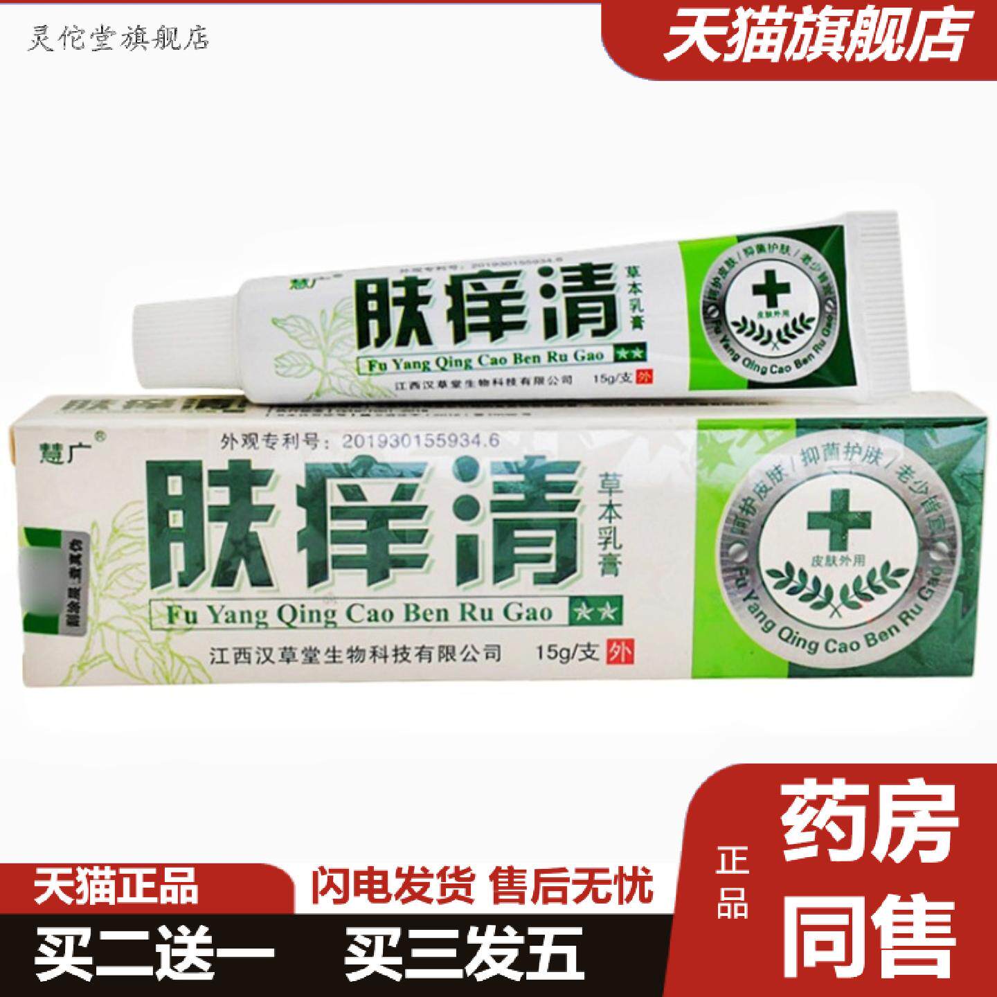 灵佗堂推荐慧广肤痒清草本乳膏软膏皮肤外用肤痒清皮肤外用软膏