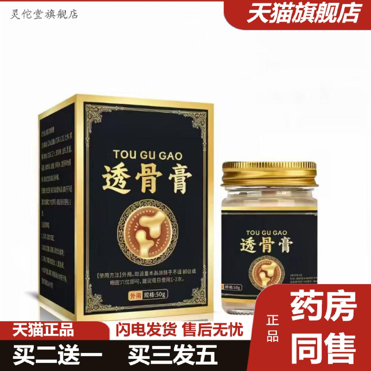 灵佗堂推荐透骨膏关节护理膏肩颈腰腿肌肉按摩膏老虎膏活络膏