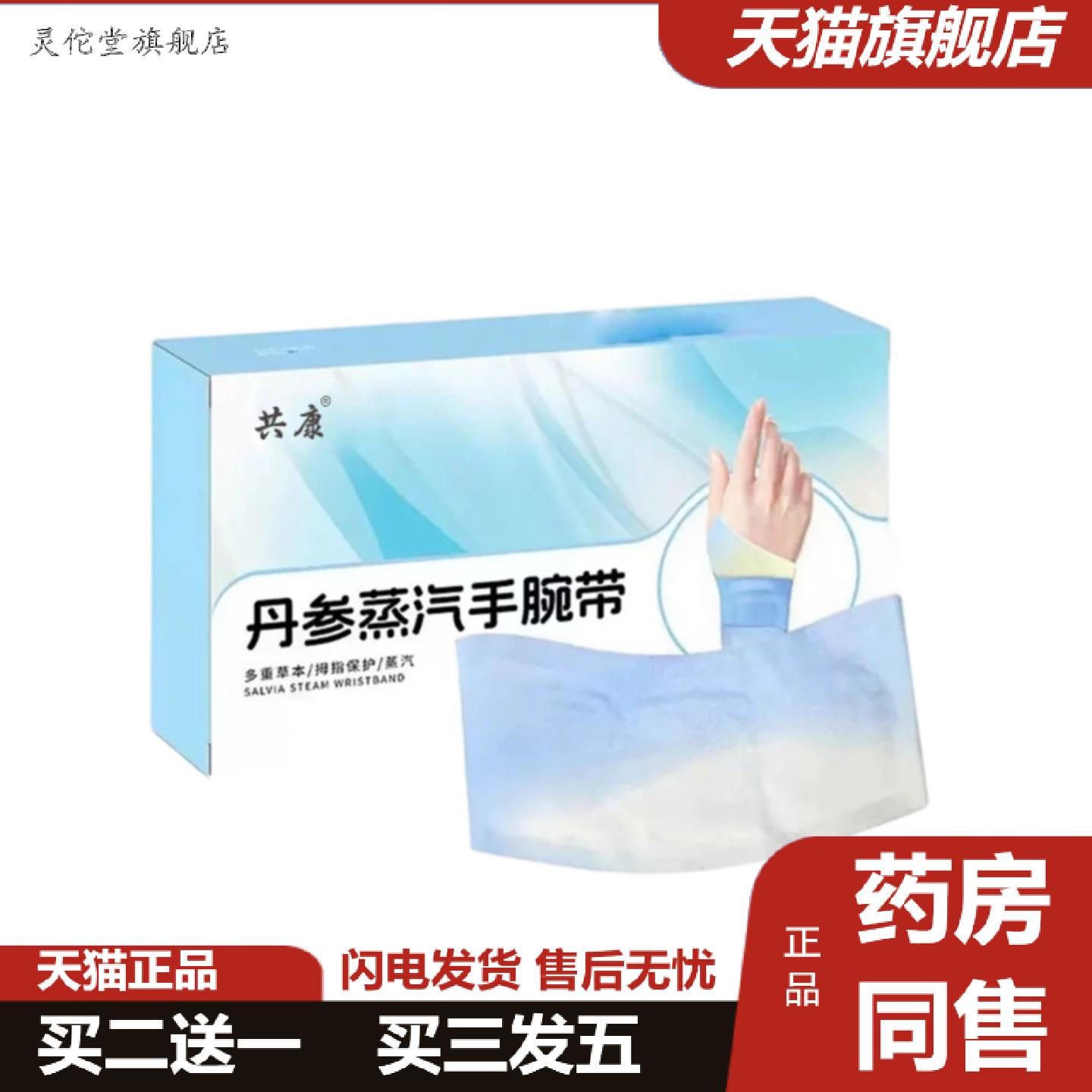 灵佗堂推荐丹参蒸汽手腕带天然草本植萃关节发热草本艾草保暖手