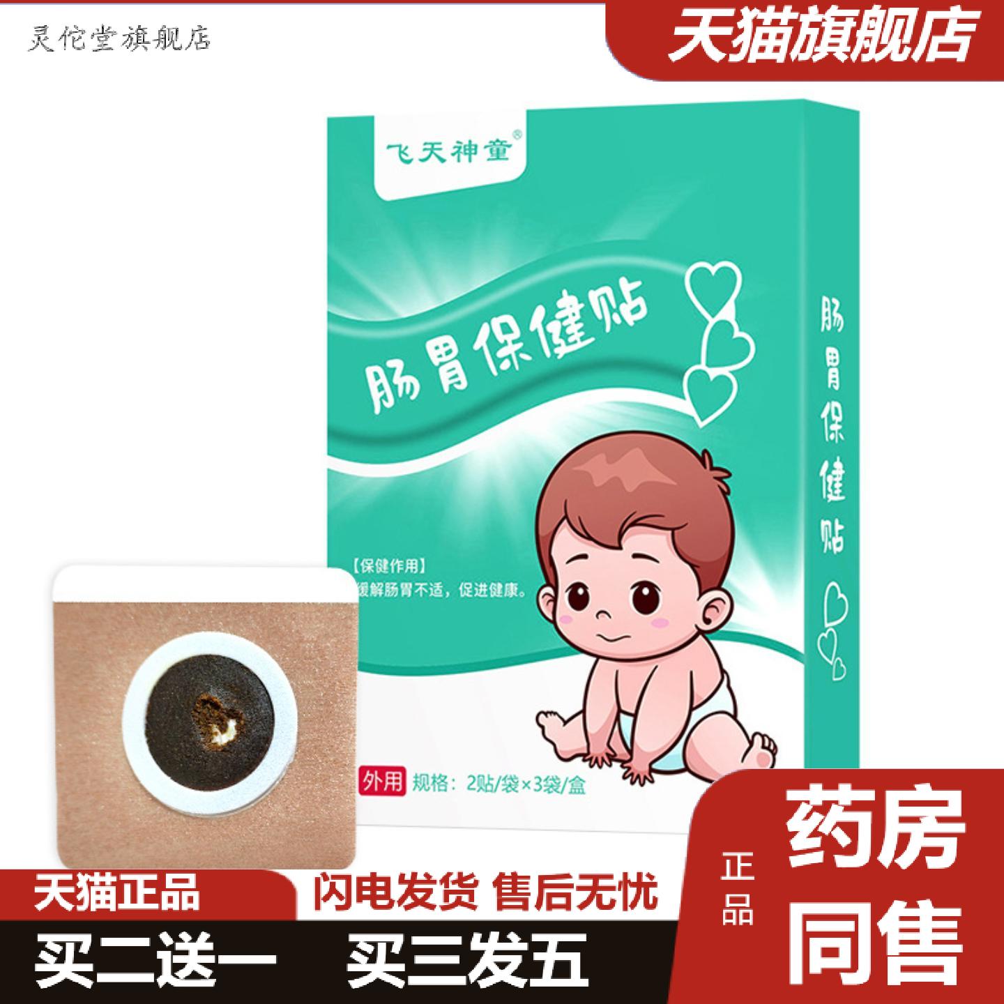 灵佗堂推荐肠胃贴艾草贴胃部热敷贴缓解肠胃不适饮食不消胃胀穴