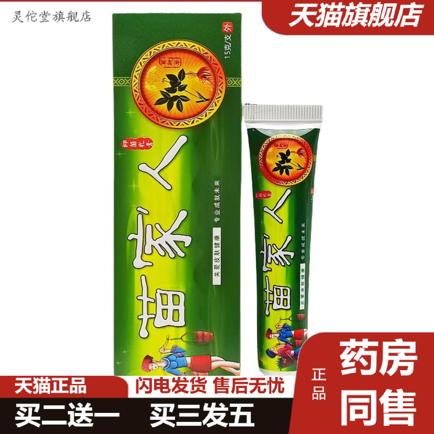 灵佗堂推荐苗家人乳膏15g万夫王苗家人草本外用乳膏