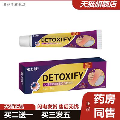 灵佗堂推荐密文起价邓太师DETOXIFY20g