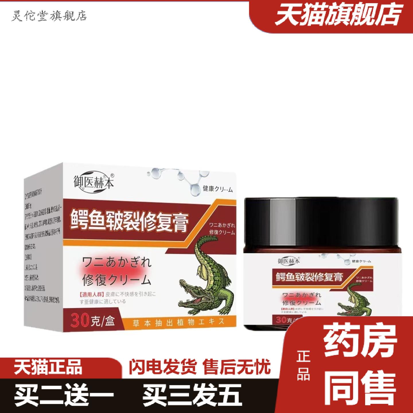 灵佗堂推荐鳄油皲裂修复膏植物修复护足皲裂干裂手足冻伤裂口干