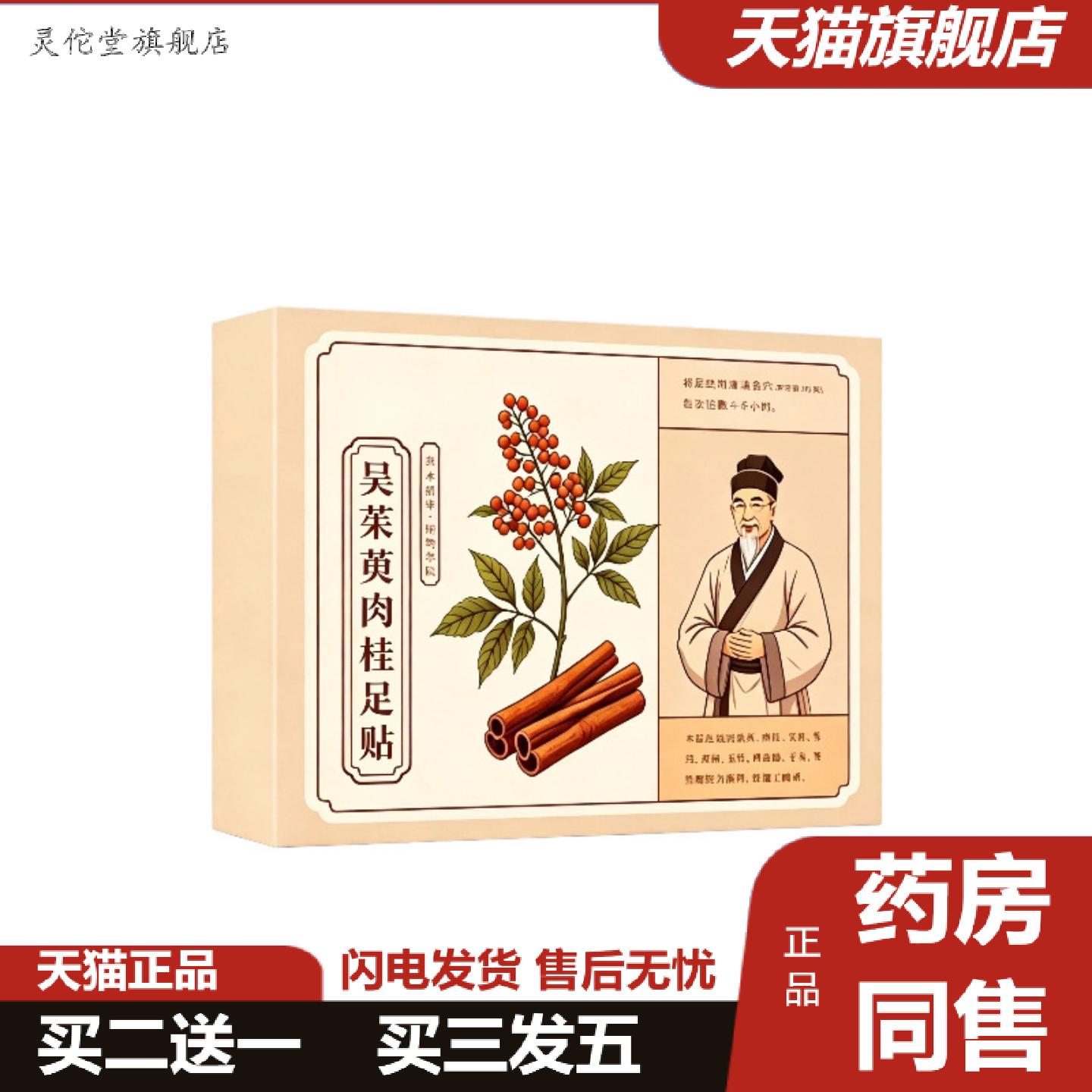 灵佗堂推荐艾草吴茱萸肉桂足贴上寒下火草本无刺激不残留直艾草