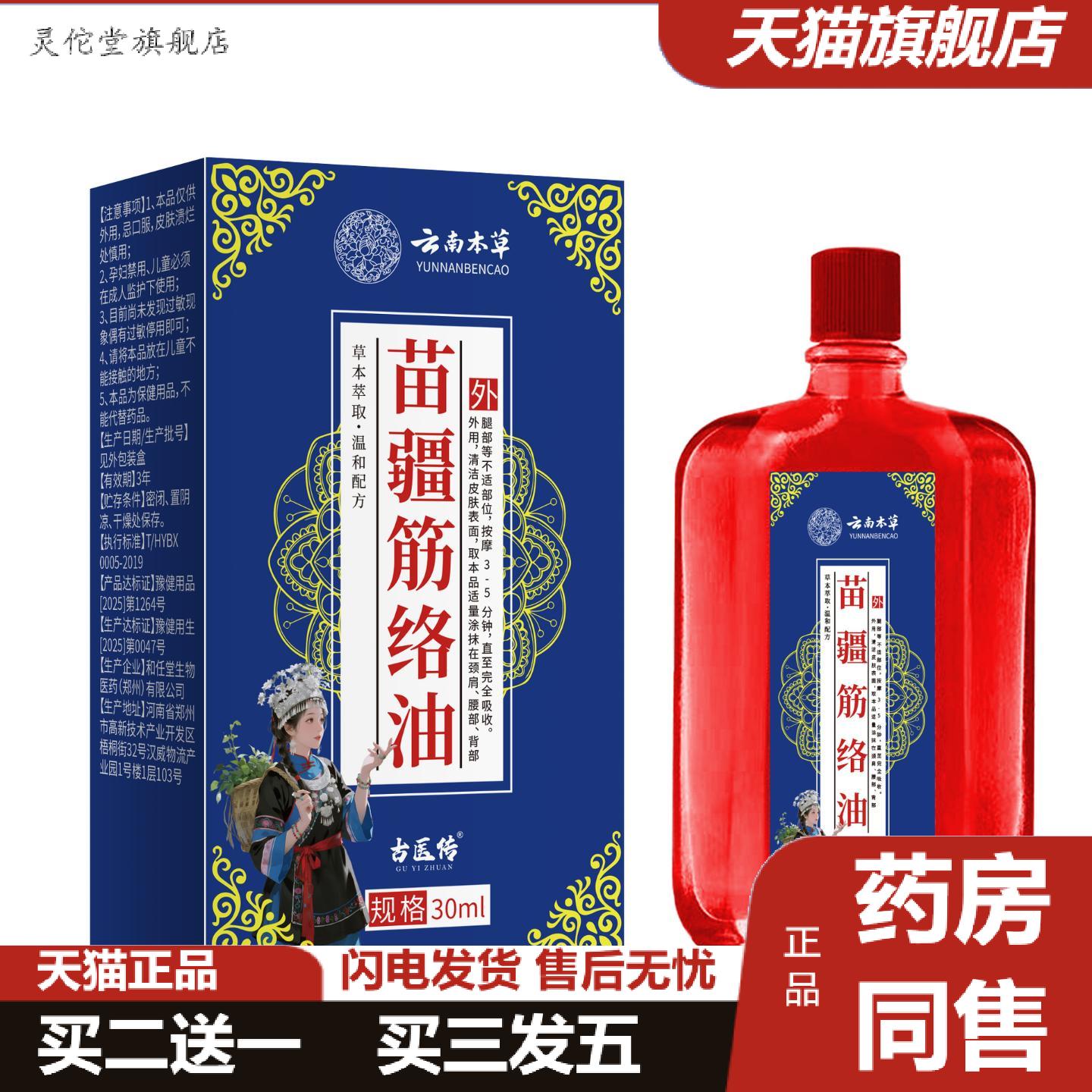 灵佗堂推荐云南本草麻将筋络油腰腿膝盖关节按摩舒缓活络油